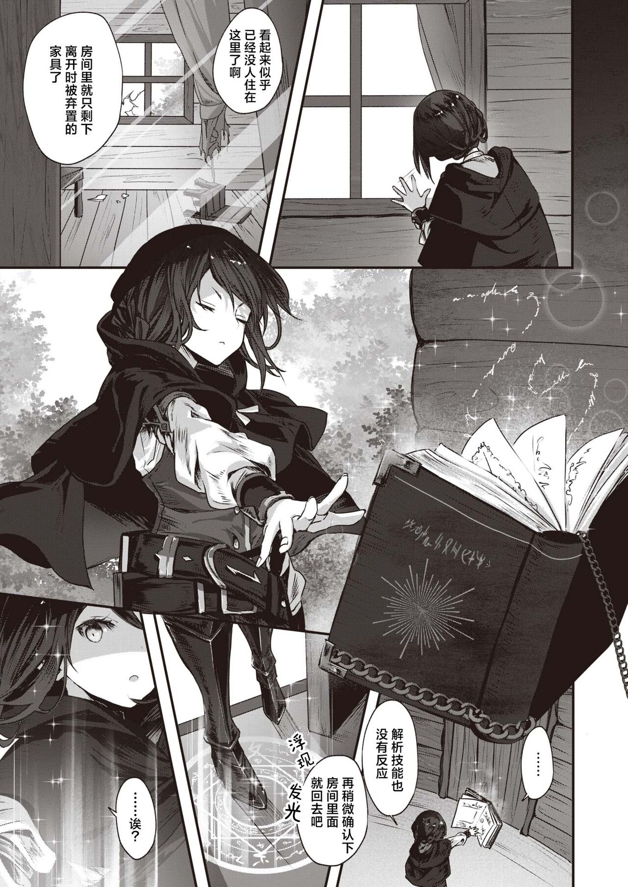 Kugutsu no Utage | 傀儡之宴 page 3 full