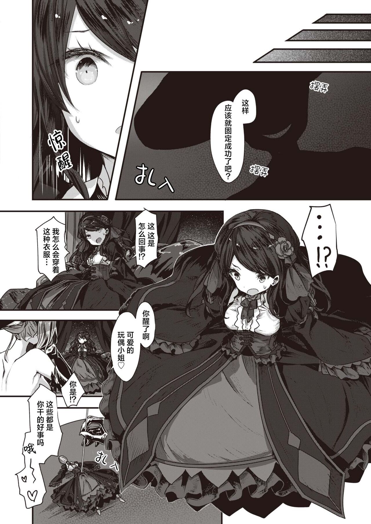 Kugutsu no Utage | 傀儡之宴 page 4 full