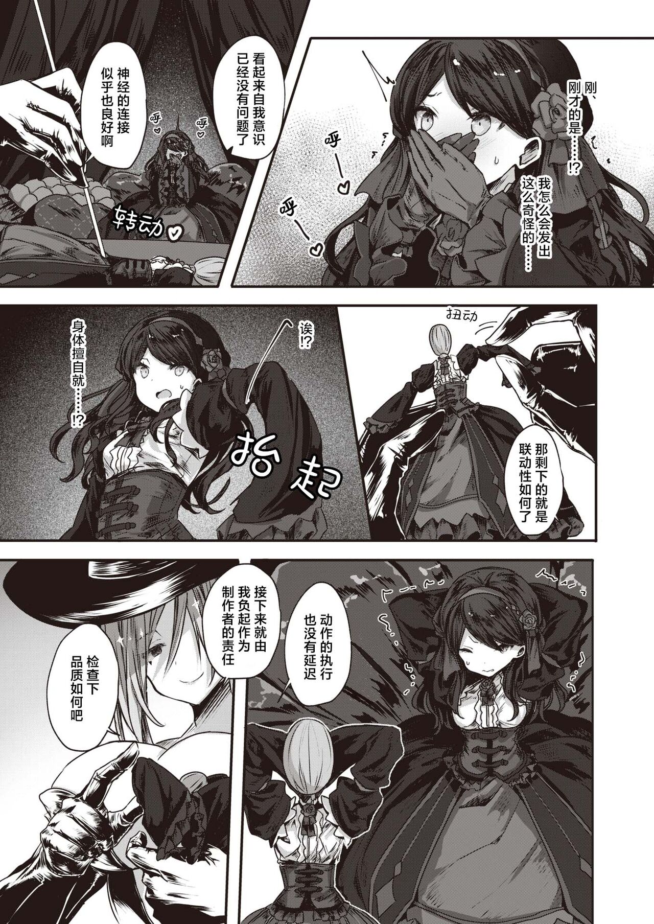 Kugutsu no Utage | 傀儡之宴 page 5 full