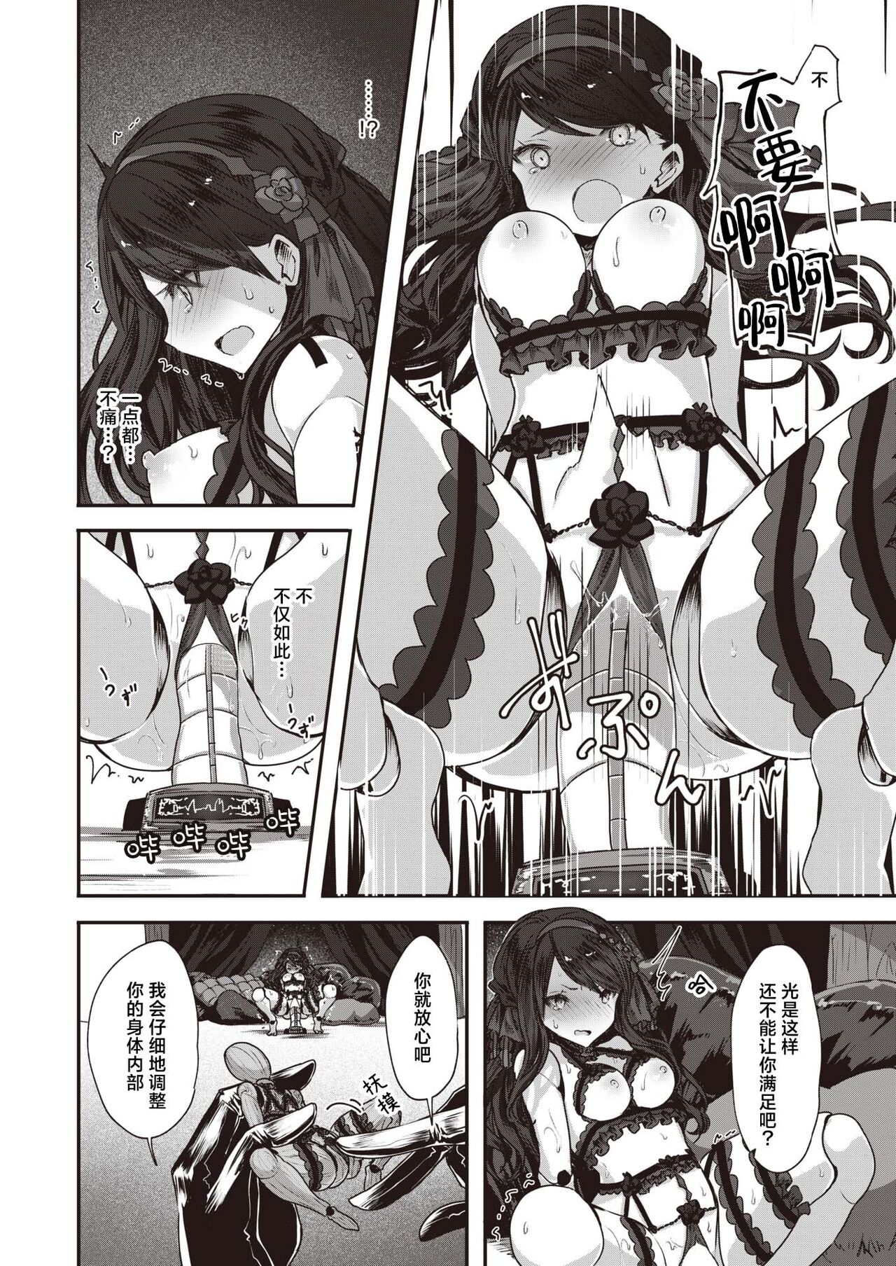 Kugutsu no Utage | 傀儡之宴 page 8 full