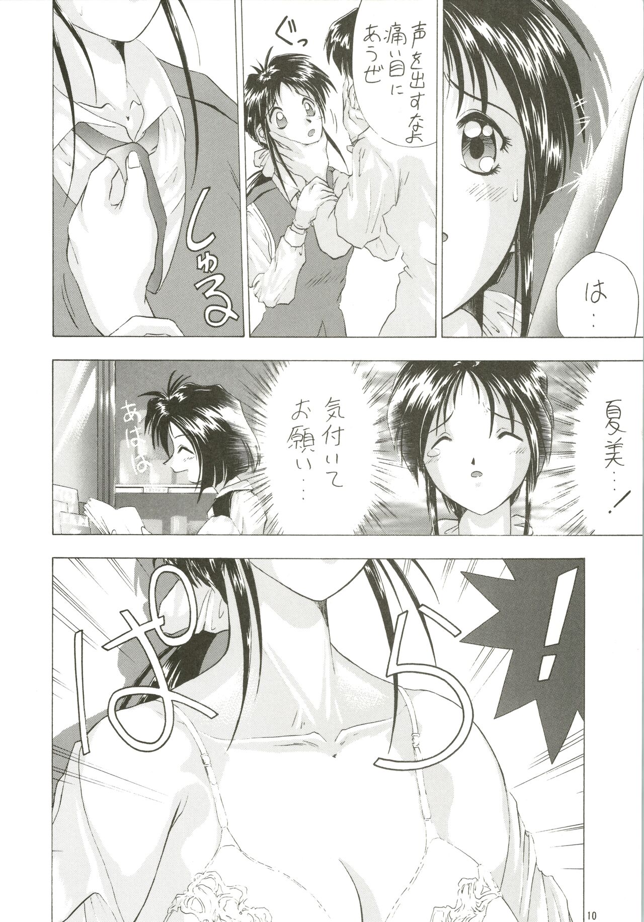 Dou Shiyou mo nai Boku ni Tenshi ga Oritekita page 10 full