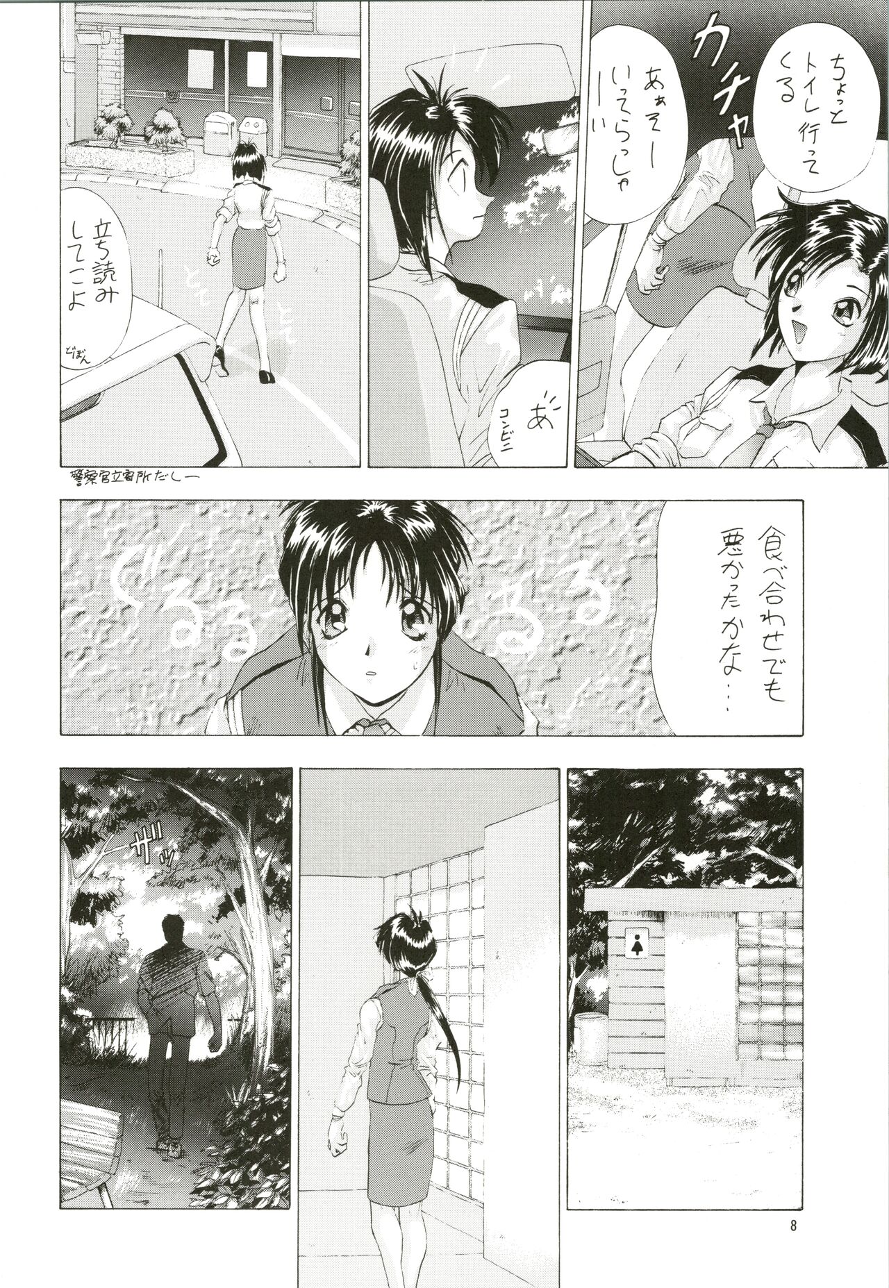 Dou Shiyou mo nai Boku ni Tenshi ga Oritekita page 8 full