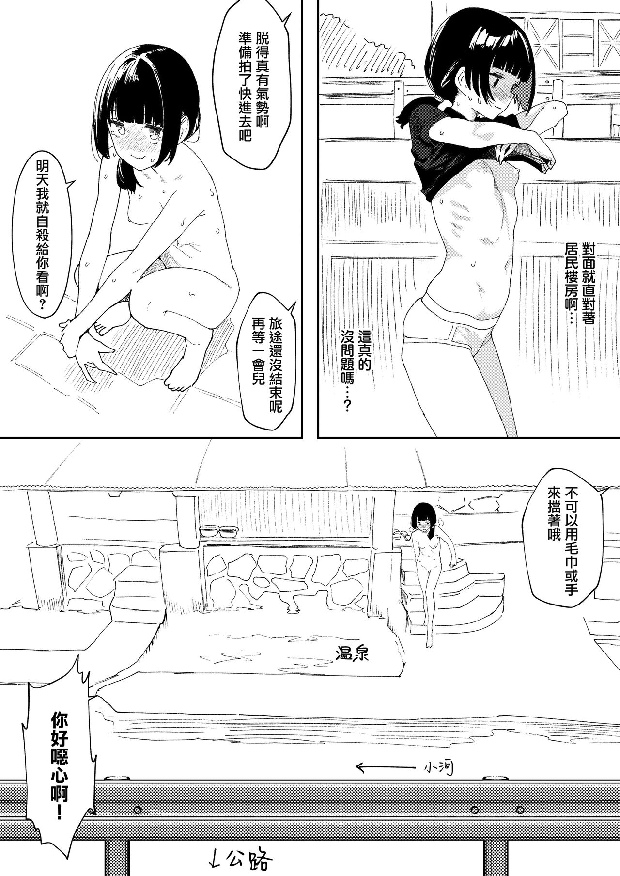 九州混浴露天風呂レポ漫画①~③ ♨ page 2 full