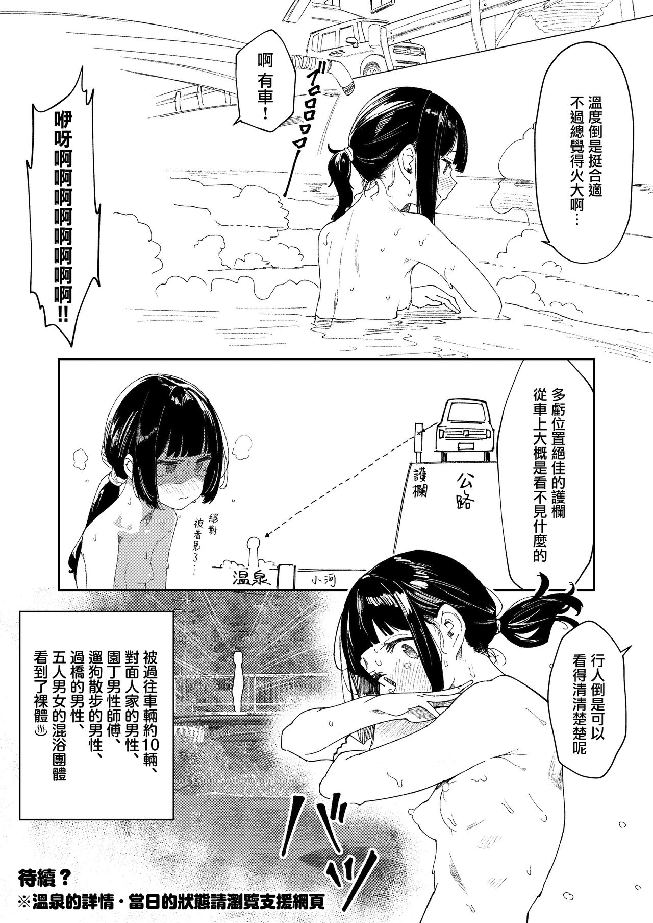 九州混浴露天風呂レポ漫画①~③ ♨ page 3 full
