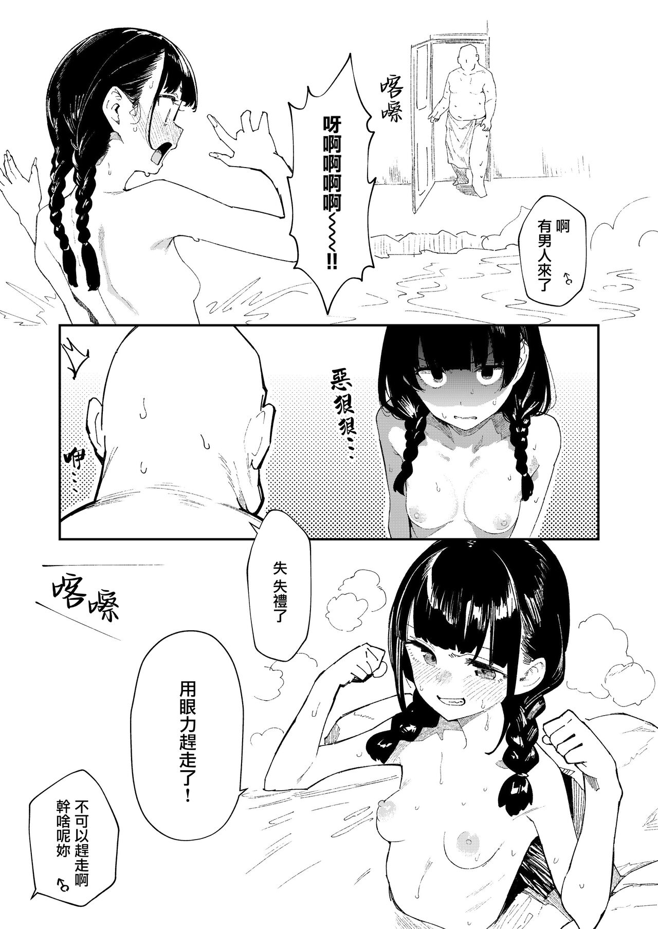九州混浴露天風呂レポ漫画①~③ ♨ page 5 full