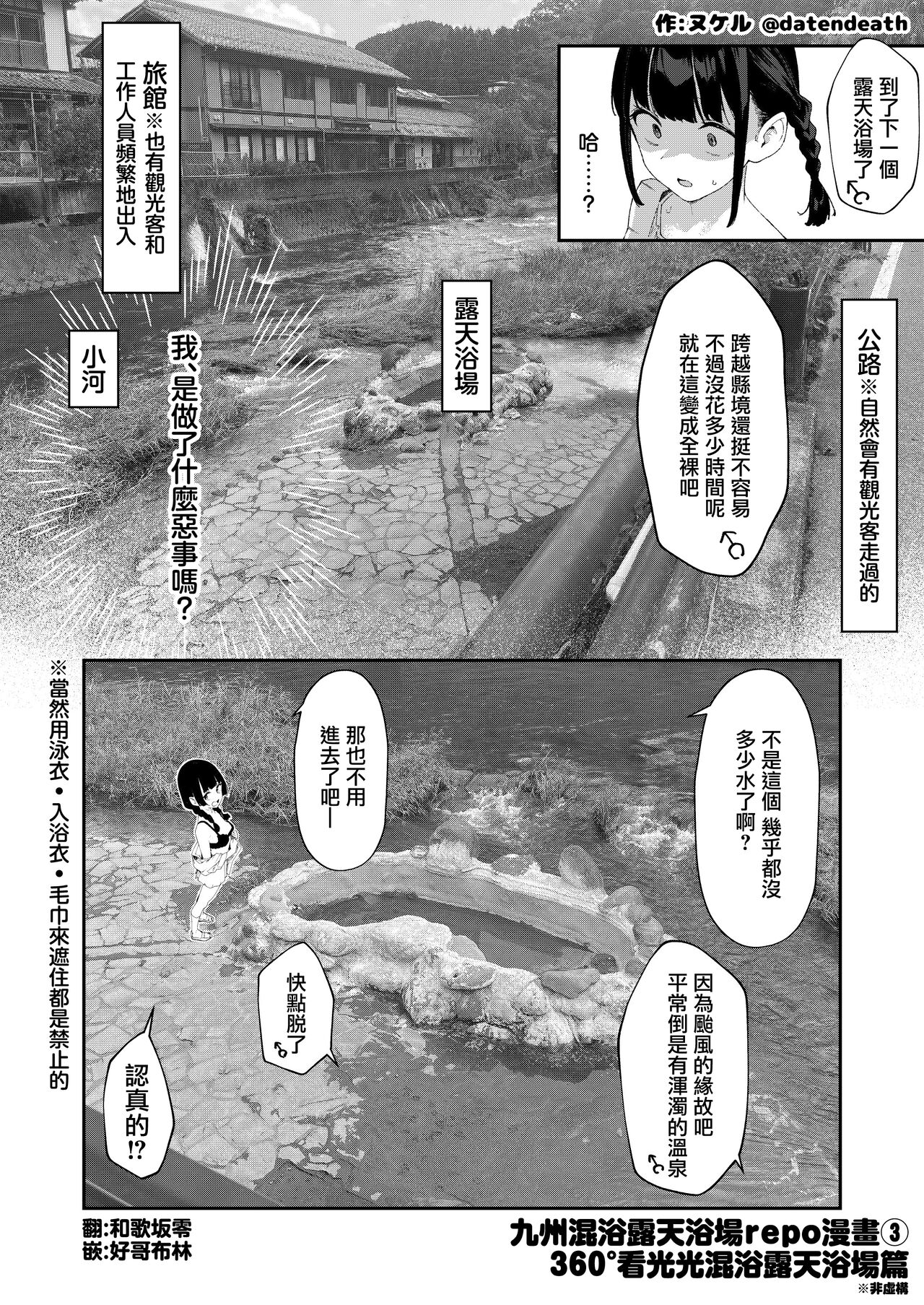 九州混浴露天風呂レポ漫画①~③ ♨ page 7 full