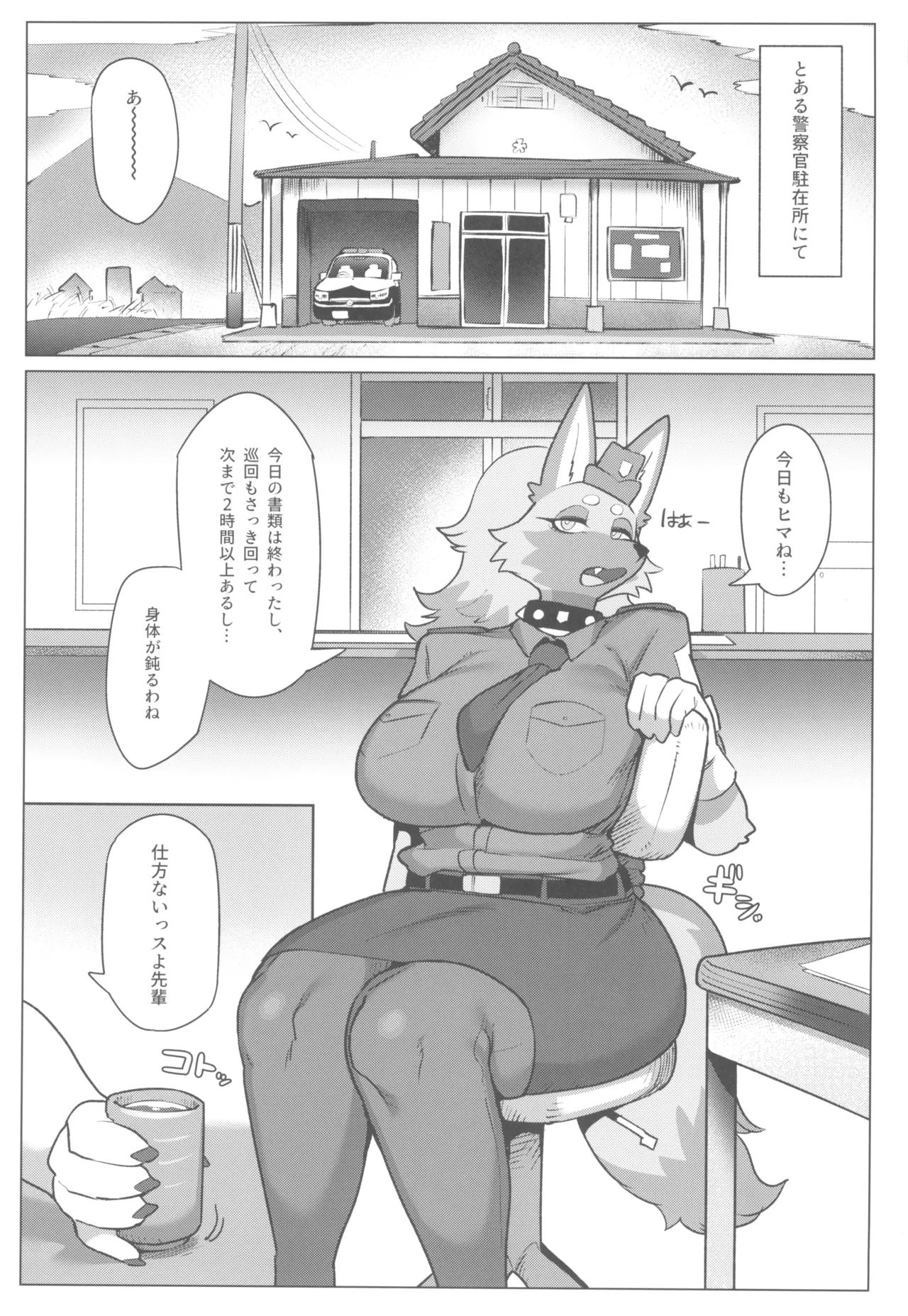 Harahara Harenchi Omawari-san page 3 full