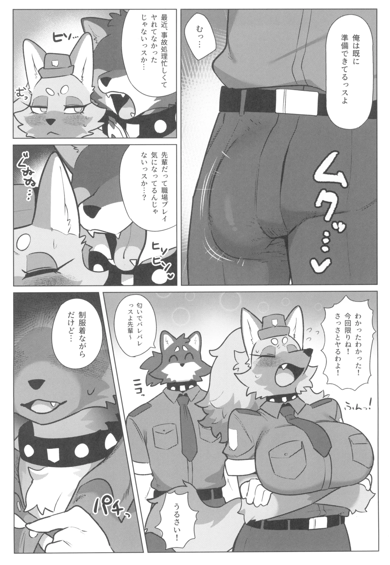 Harahara Harenchi Omawari-san page 6 full