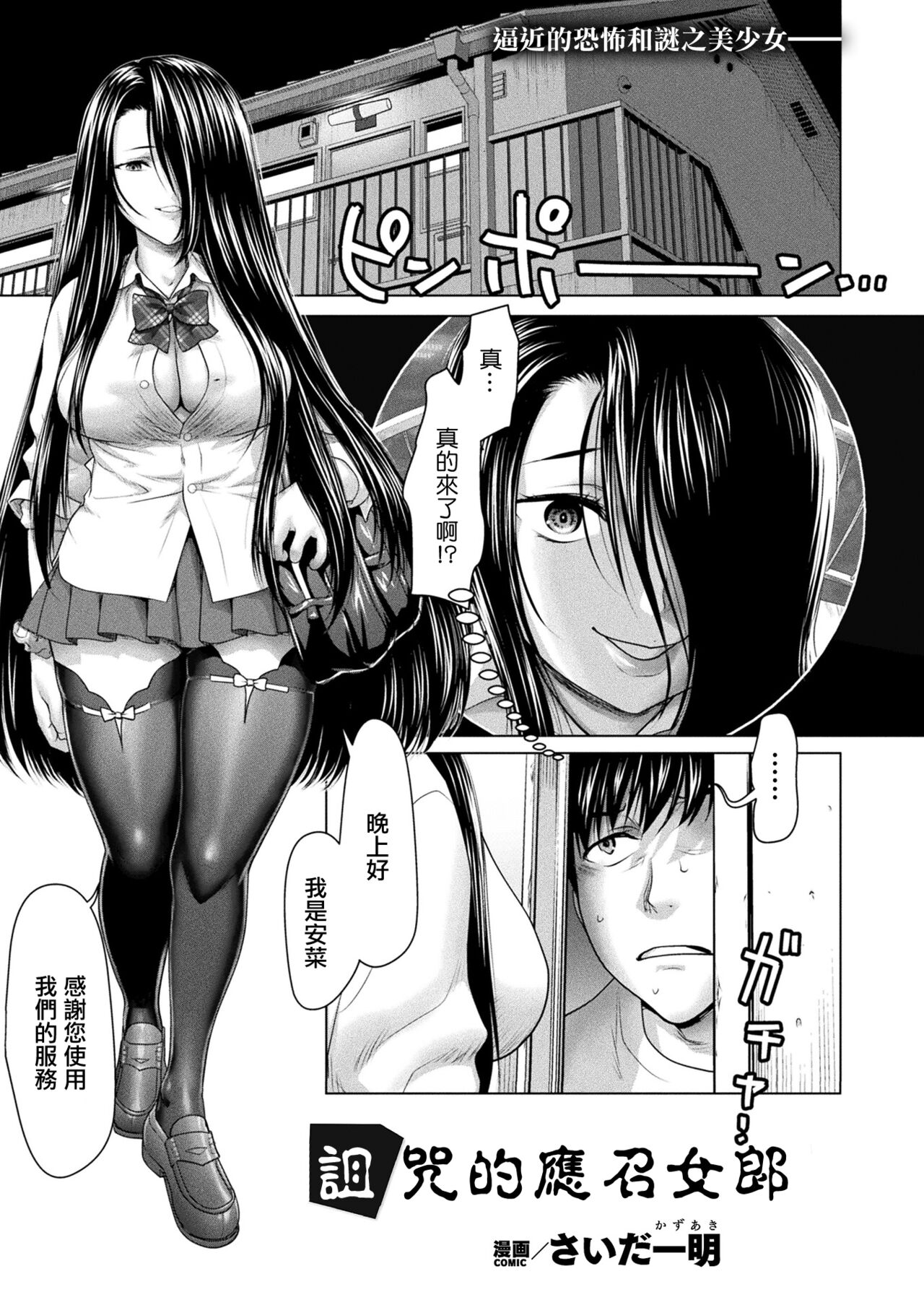 呪いのデリヘル page 1 full