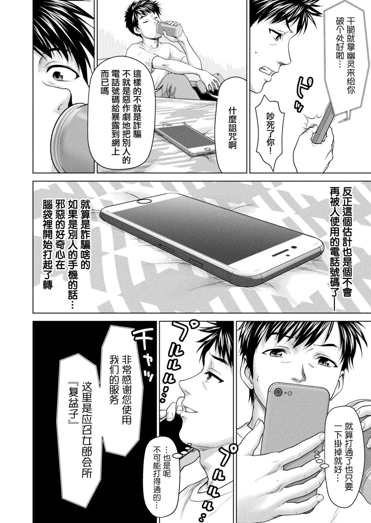 呪いのデリヘル page 4 full