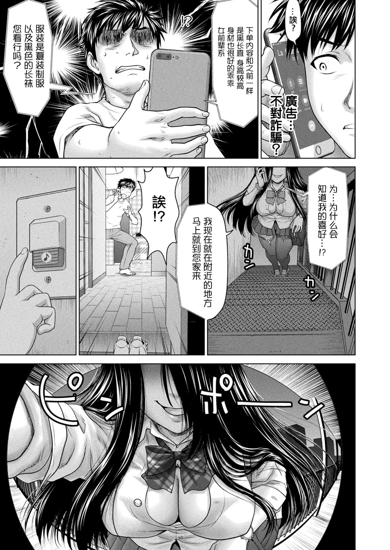 呪いのデリヘル page 5 full