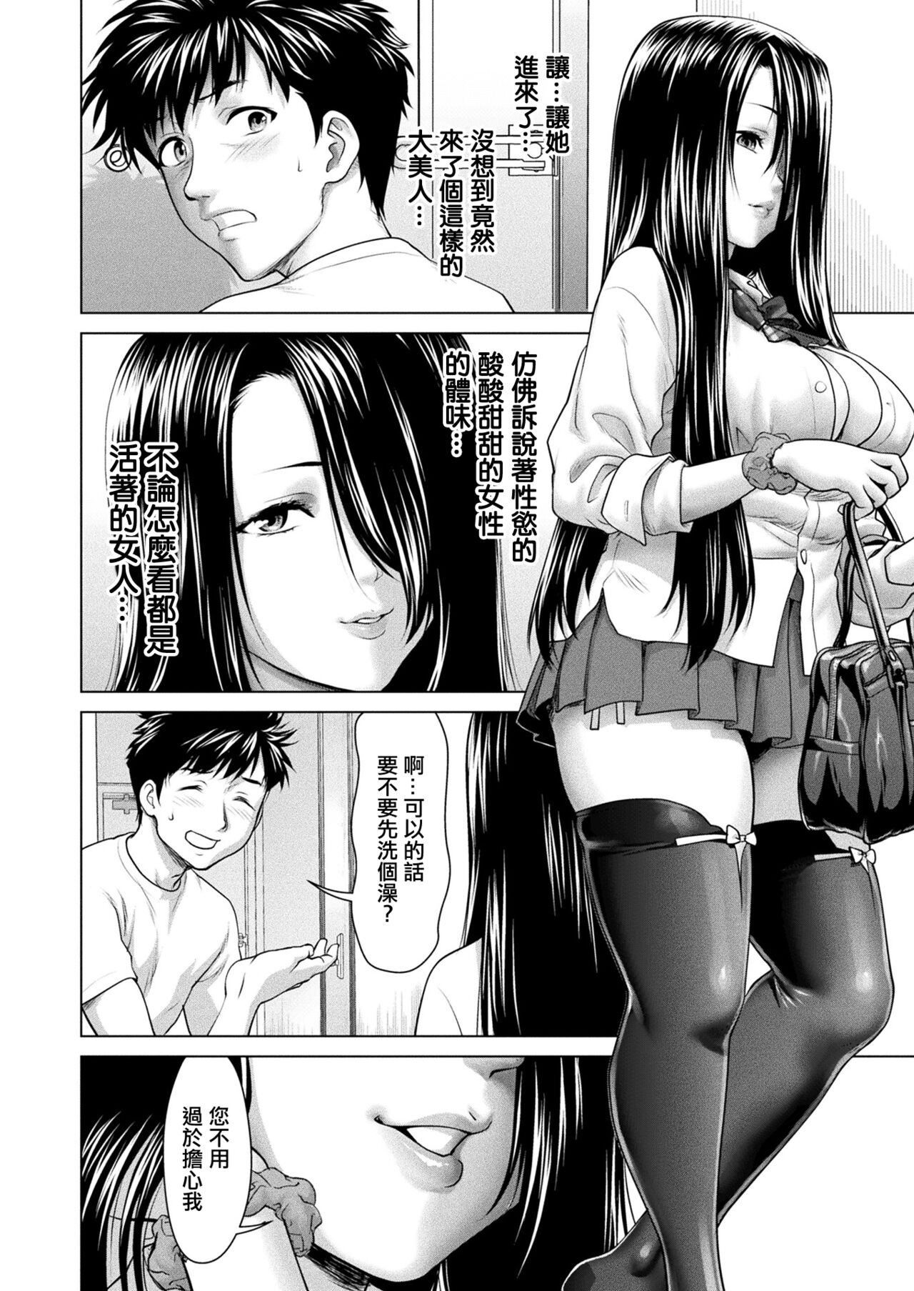 呪いのデリヘル page 6 full