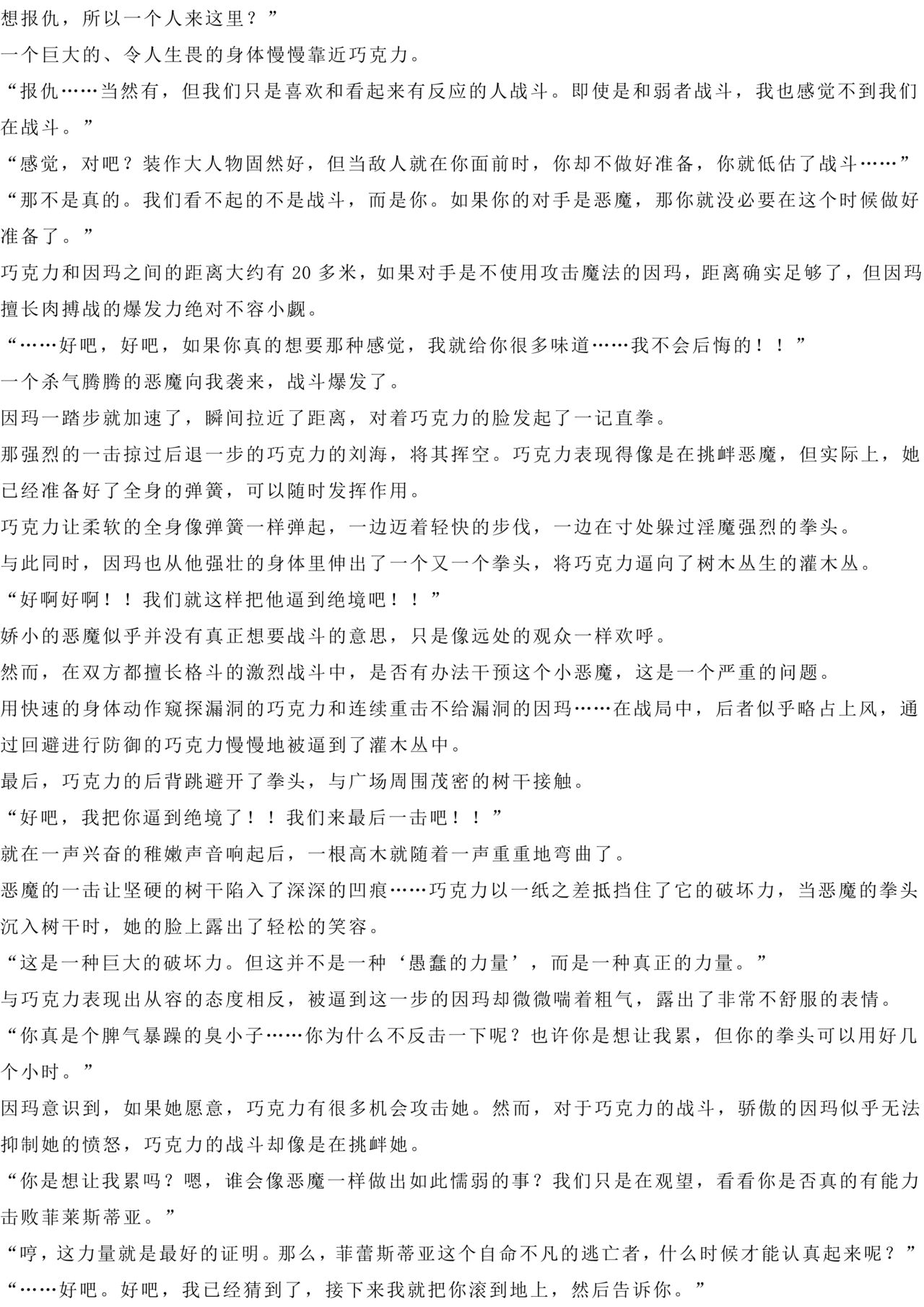 Magical Girl Bad End A2α（GPT4.0翻译加个人润色） page 3 full