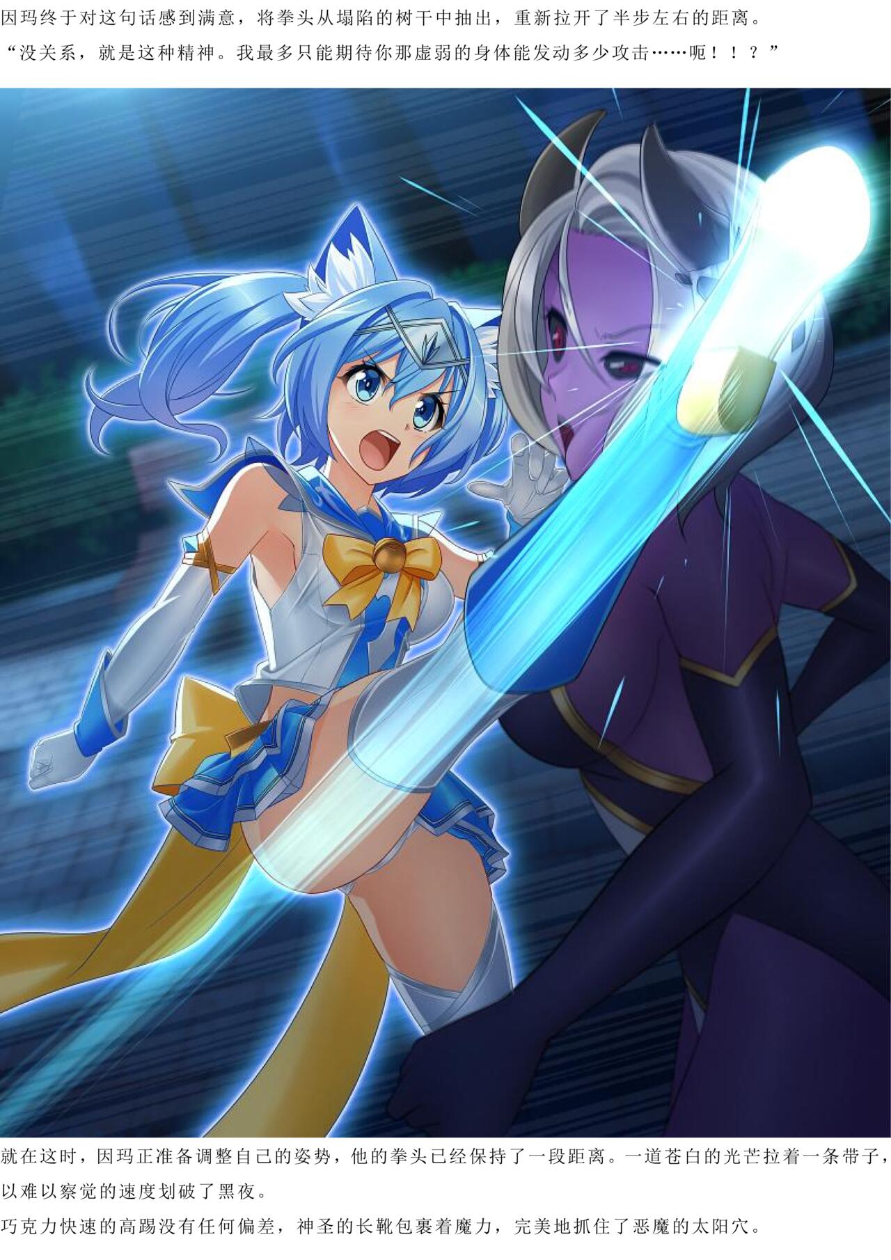 Magical Girl Bad End A2α（GPT4.0翻译加个人润色） page 4 full