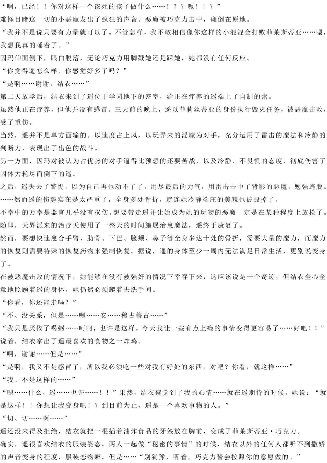 Magical Girl Bad End A2α（GPT4.0翻译加个人润色） page 5 full