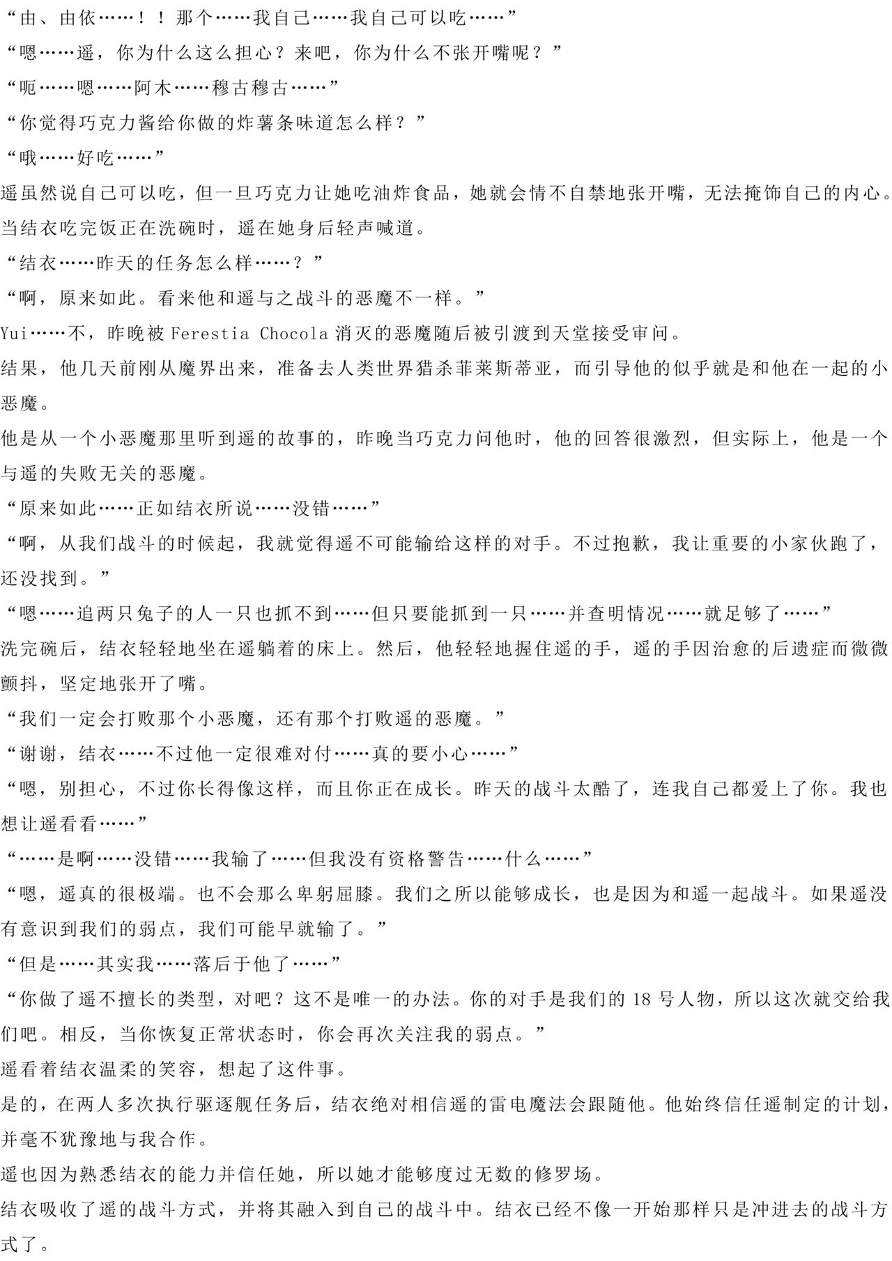 Magical Girl Bad End A2α（GPT4.0翻译加个人润色） page 6 full