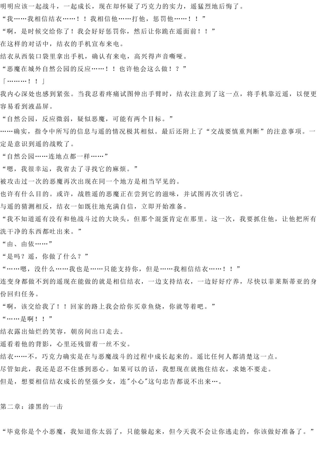 Magical Girl Bad End A2α（GPT4.0翻译加个人润色） page 7 full