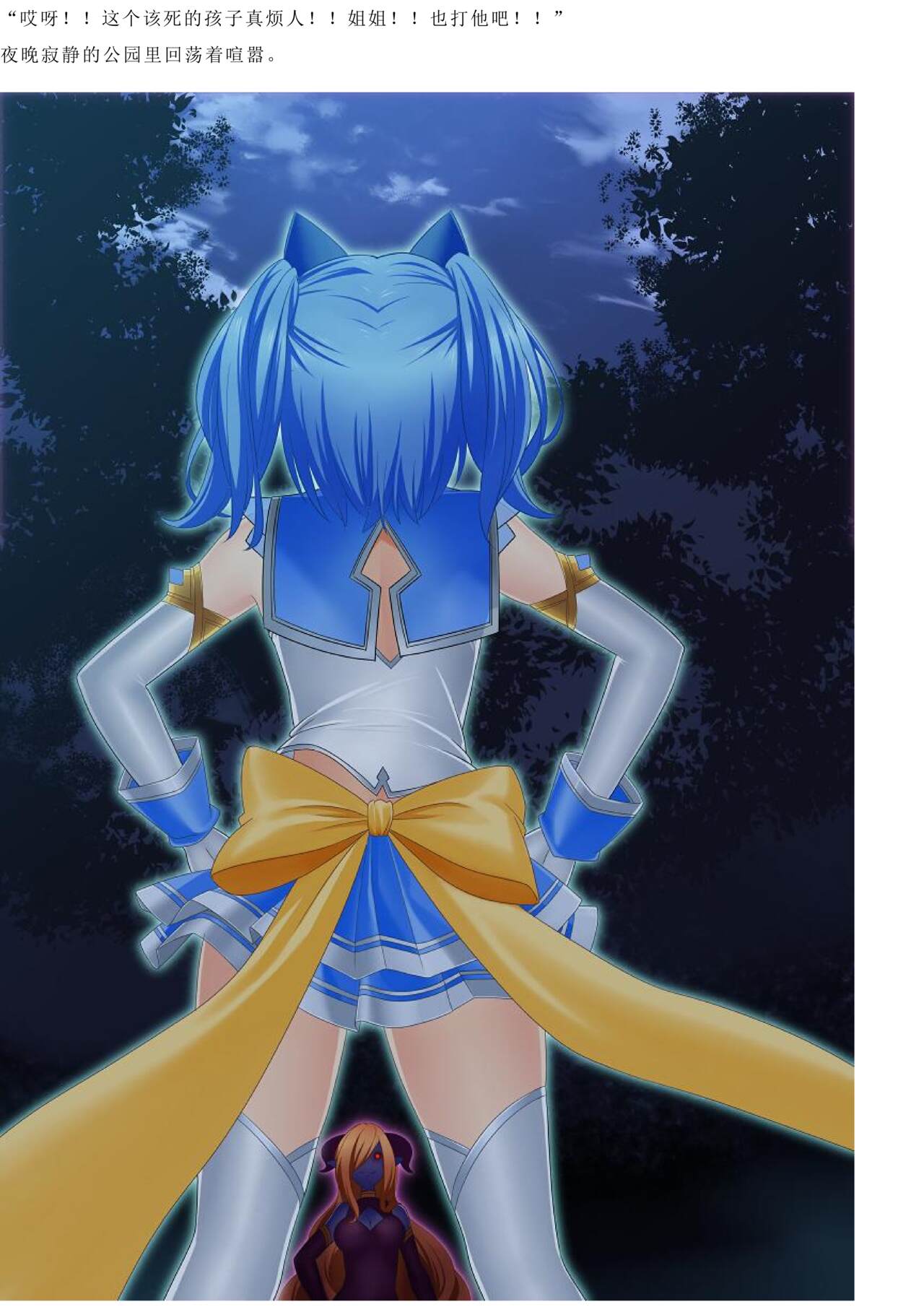 Magical Girl Bad End A2α（GPT4.0翻译加个人润色） page 8 full