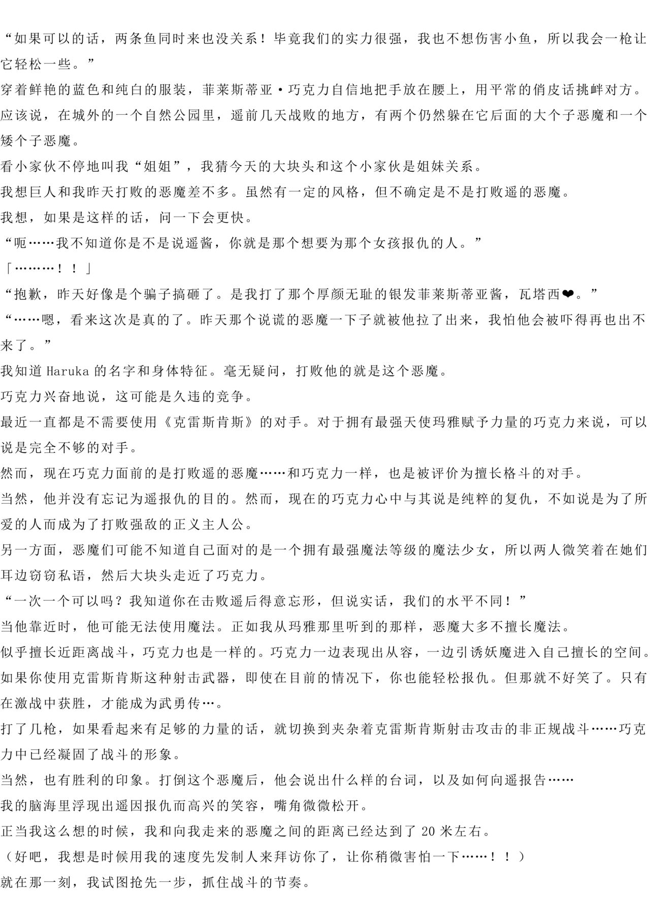 Magical Girl Bad End A2α（GPT4.0翻译加个人润色） page 9 full