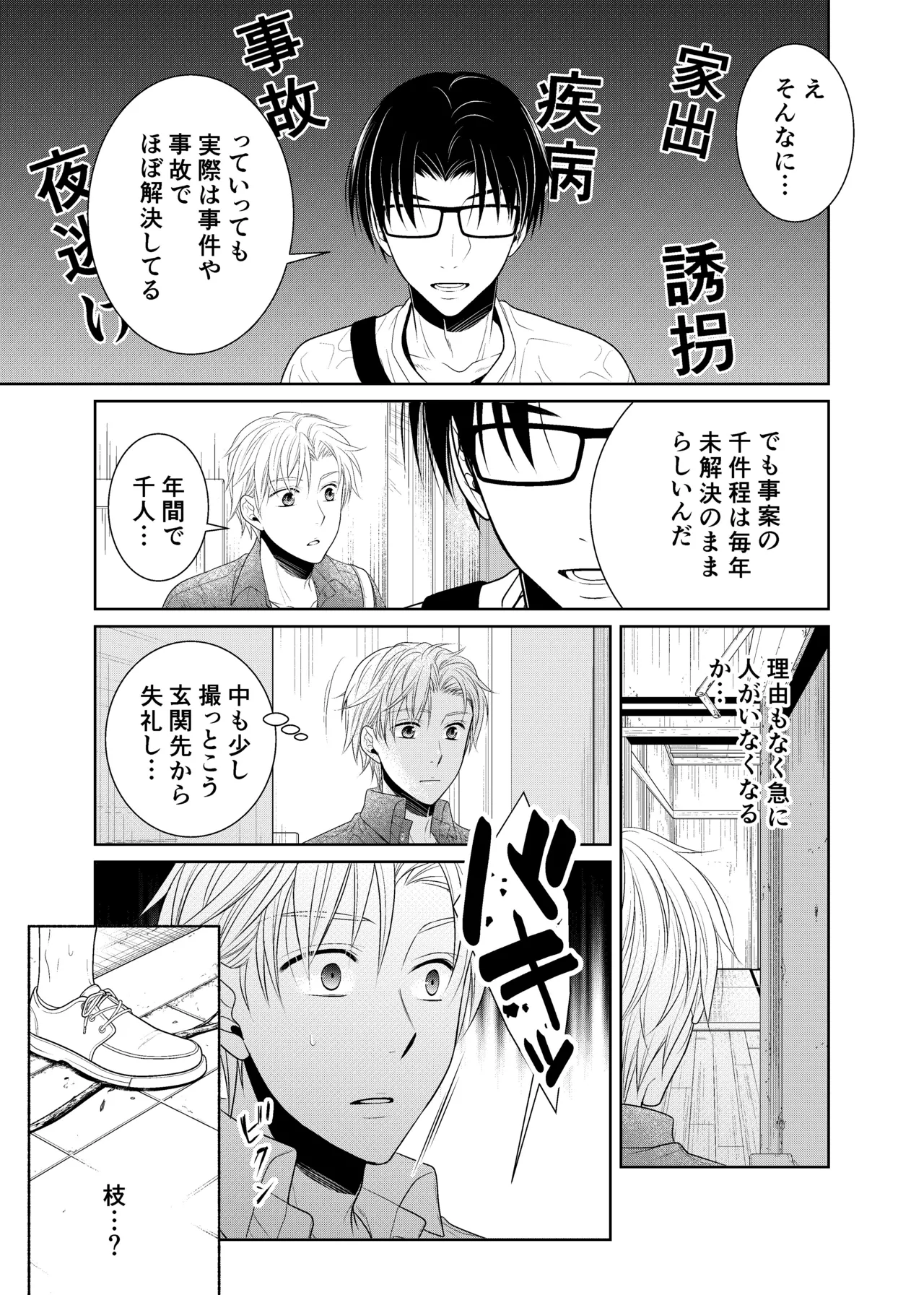 timeニューズ総集編 page 9 full