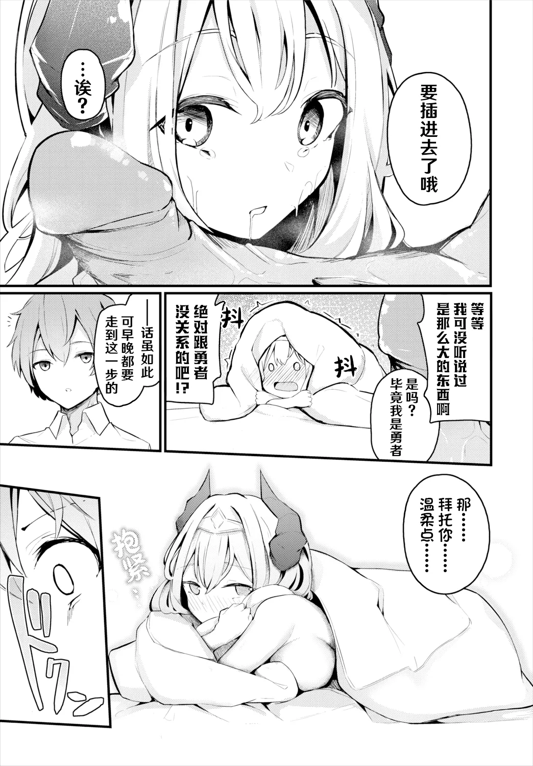 Hatsukoi to Maou - First Love And King of the Darkness | 初恋与魔王 page 10 full