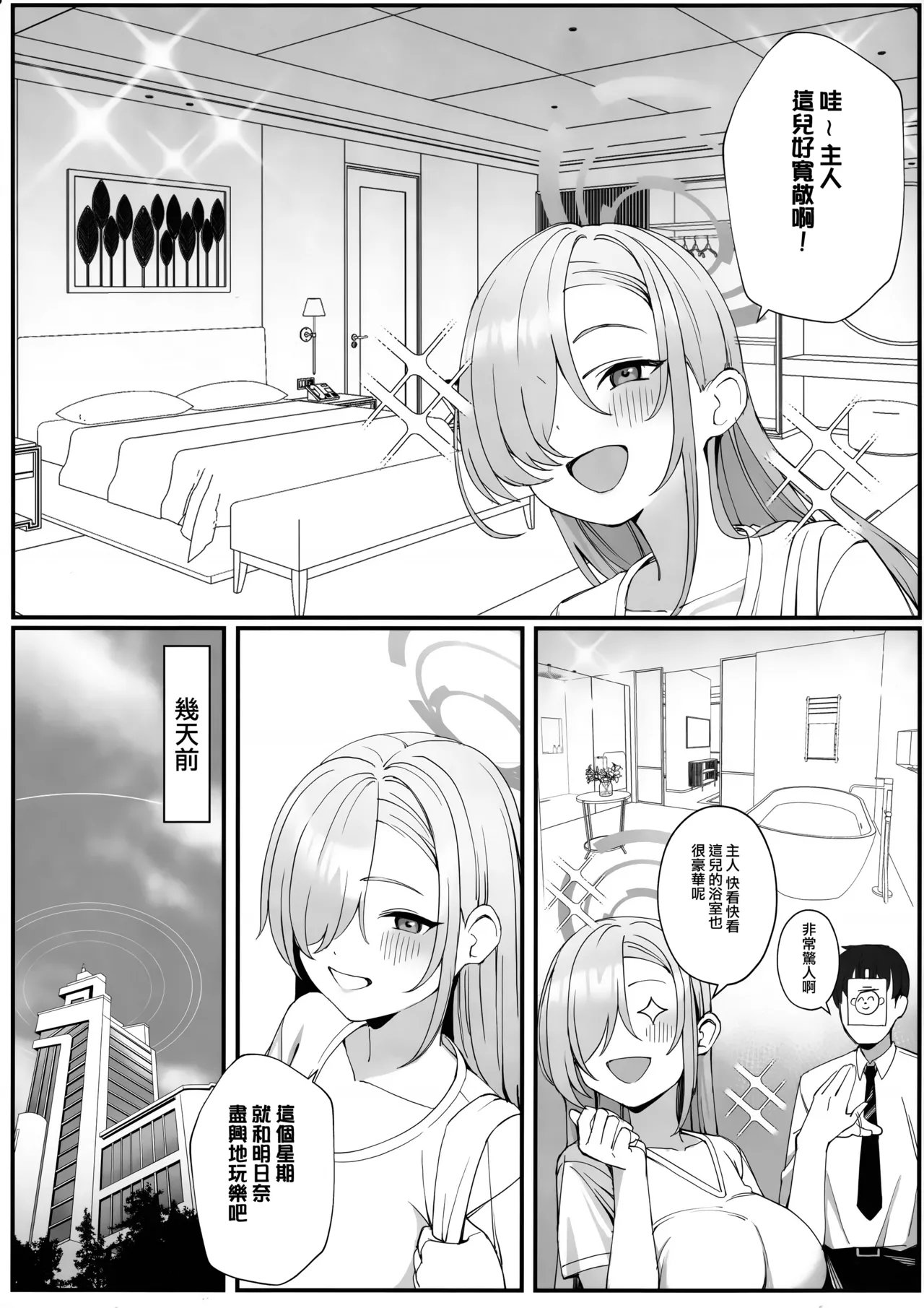 Sensei to Issho ni page 4 full