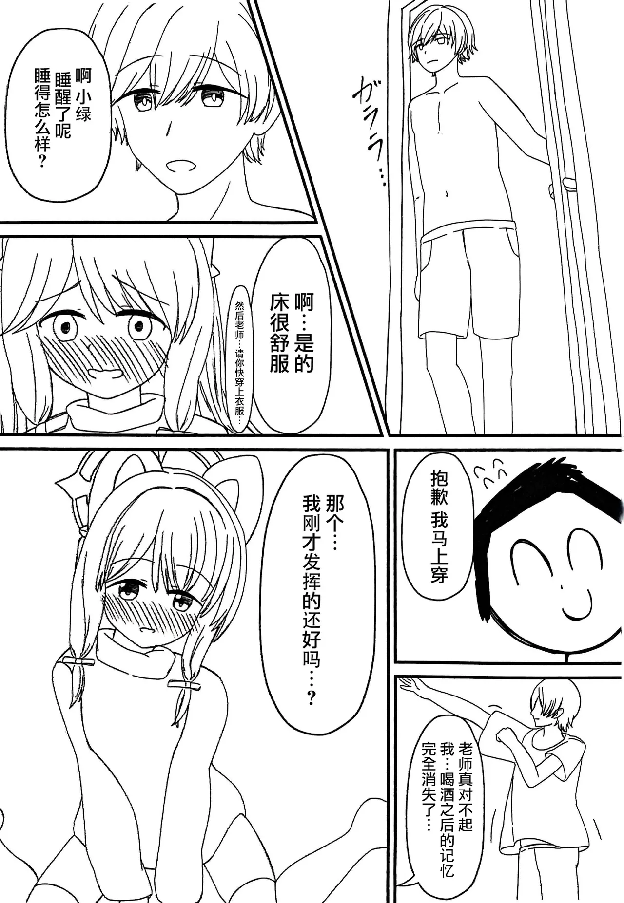 Otona ni Natta Watashi to - Become an adult | 和成为大人的我 page 10 full