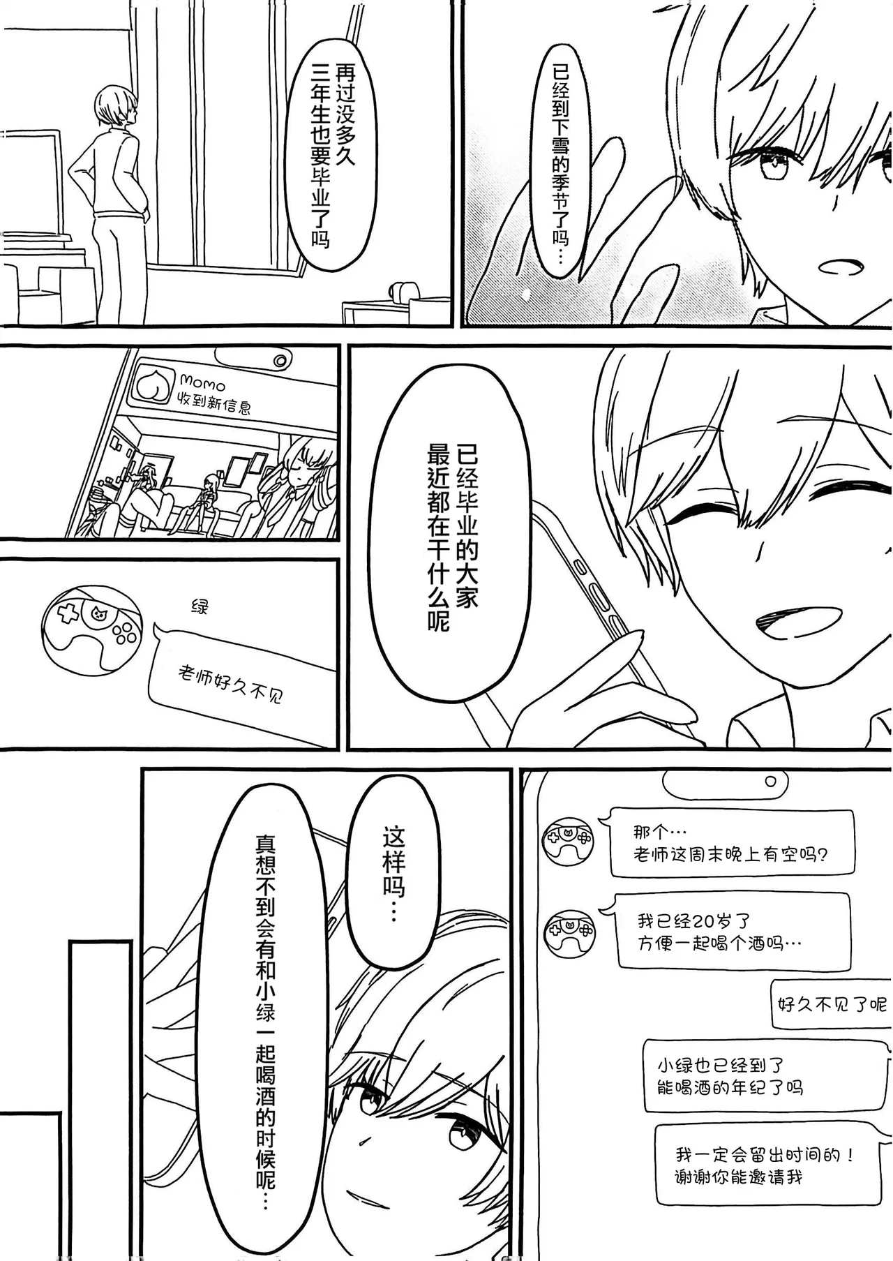 Otona ni Natta Watashi to - Become an adult | 和成为大人的我 page 4 full