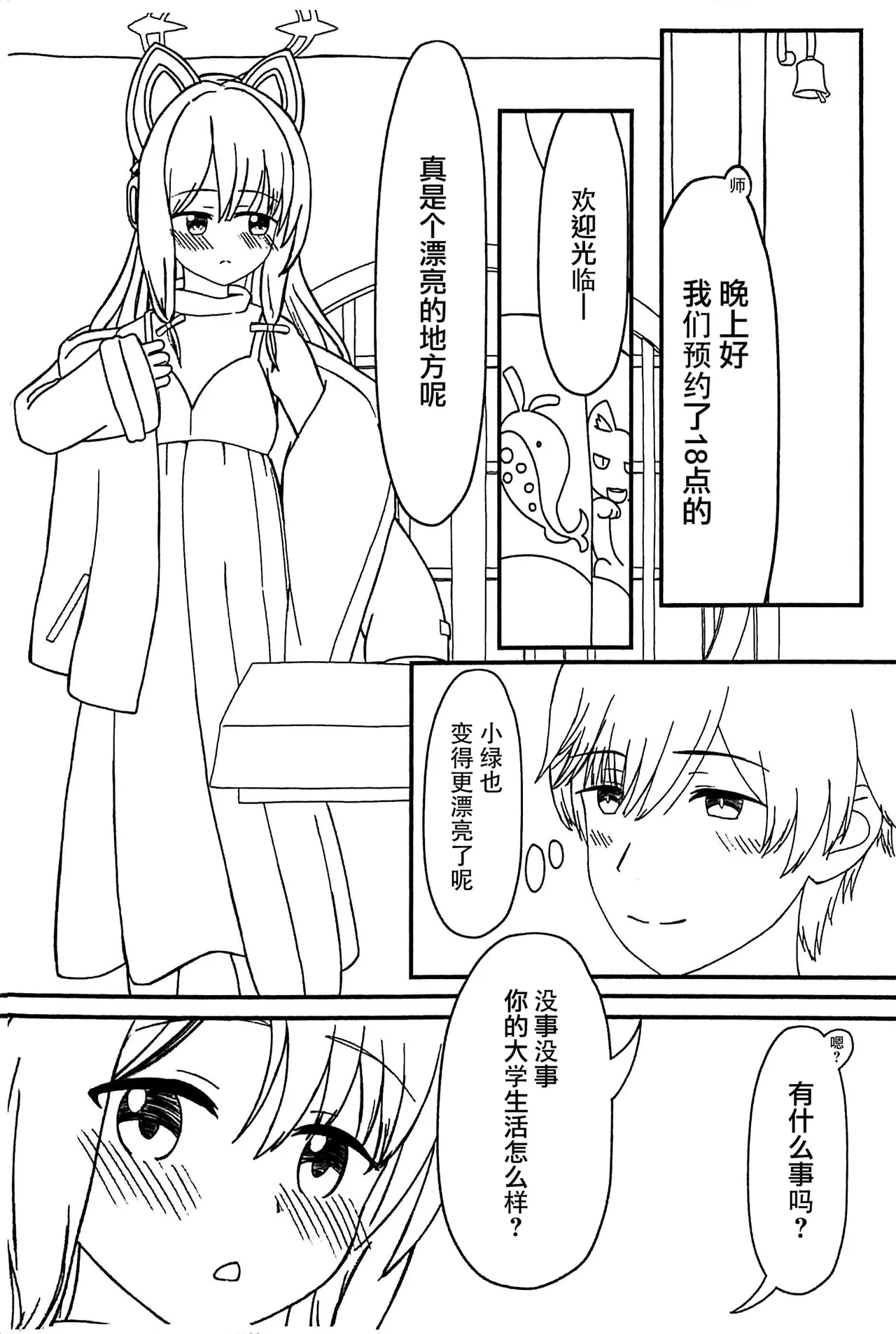 Otona ni Natta Watashi to - Become an adult | 和成为大人的我 page 5 full