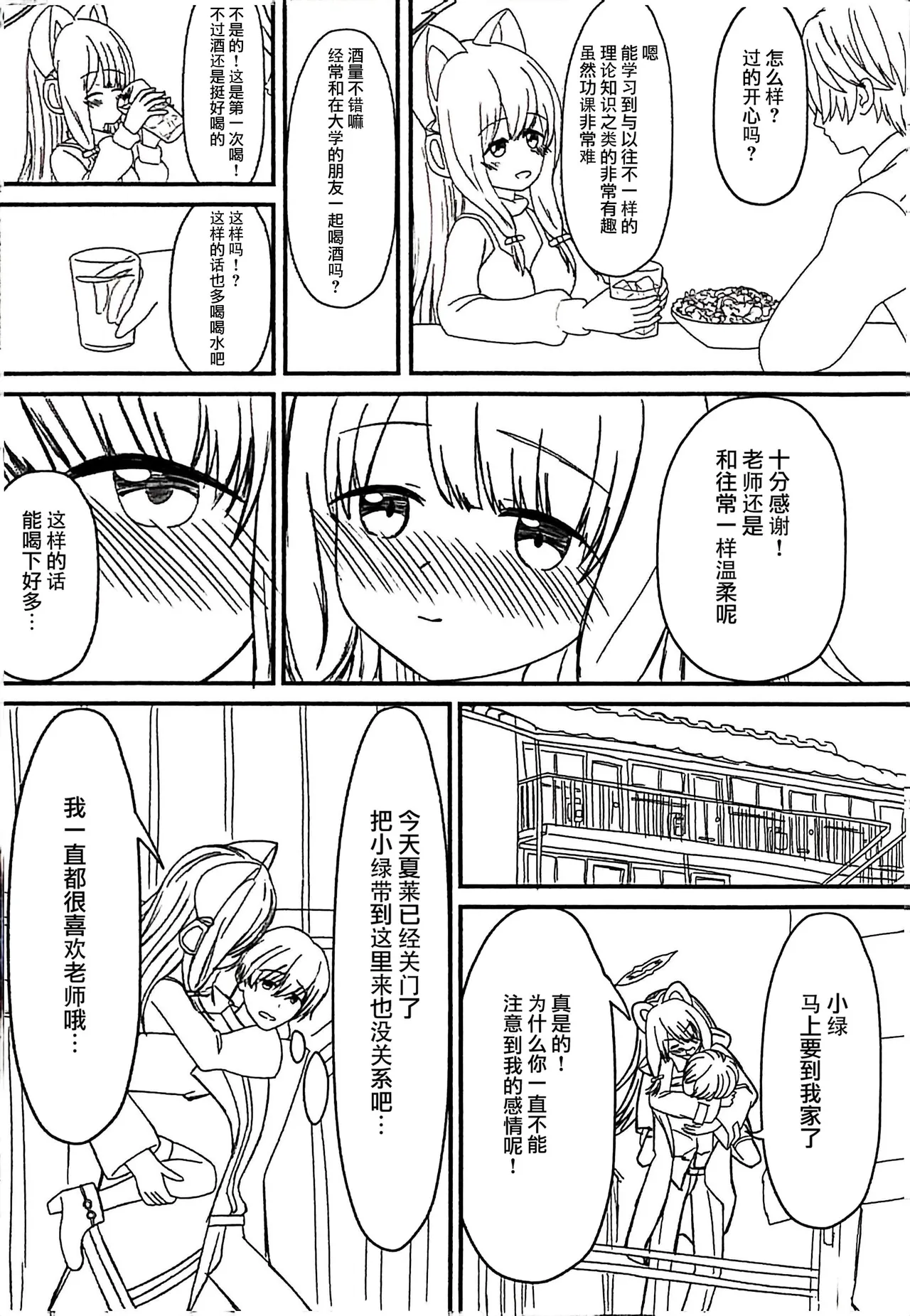 Otona ni Natta Watashi to - Become an adult | 和成为大人的我 page 6 full