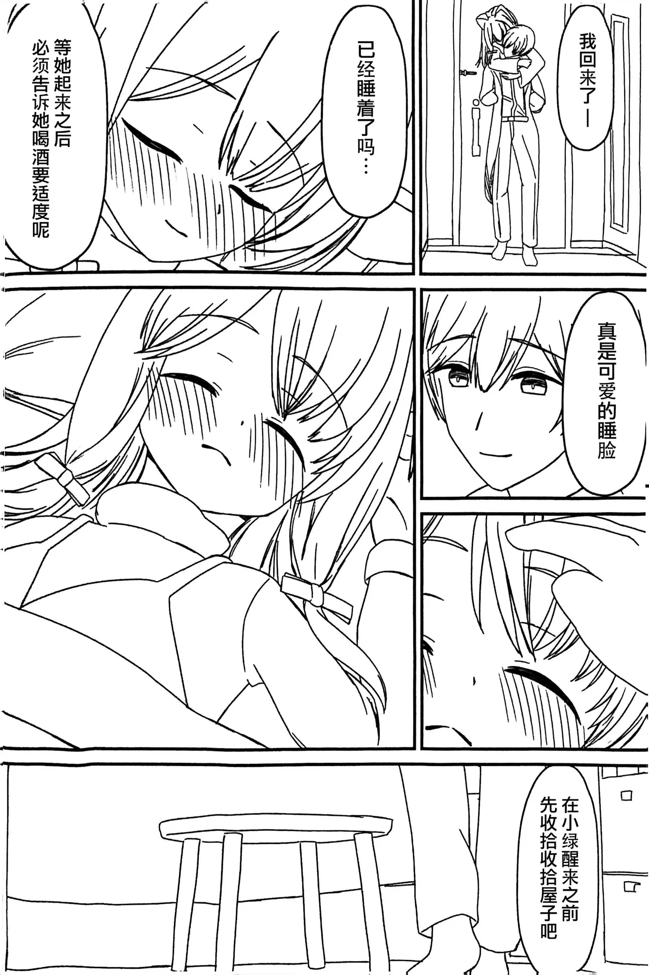 Otona ni Natta Watashi to - Become an adult | 和成为大人的我 page 7 full