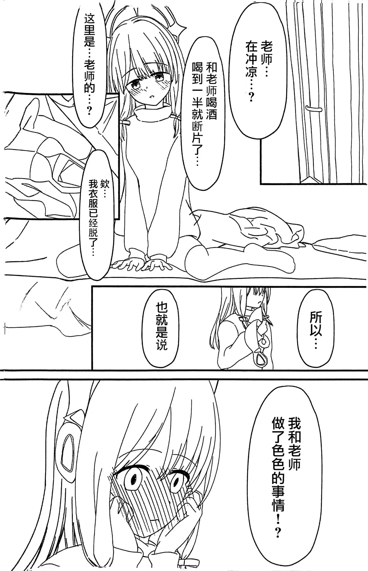 Otona ni Natta Watashi to - Become an adult | 和成为大人的我 page 9 full