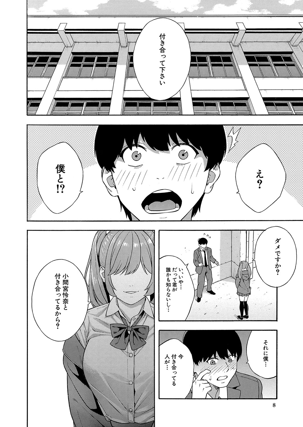 COMIC Mugen Tensei 2024-12 page 7 full