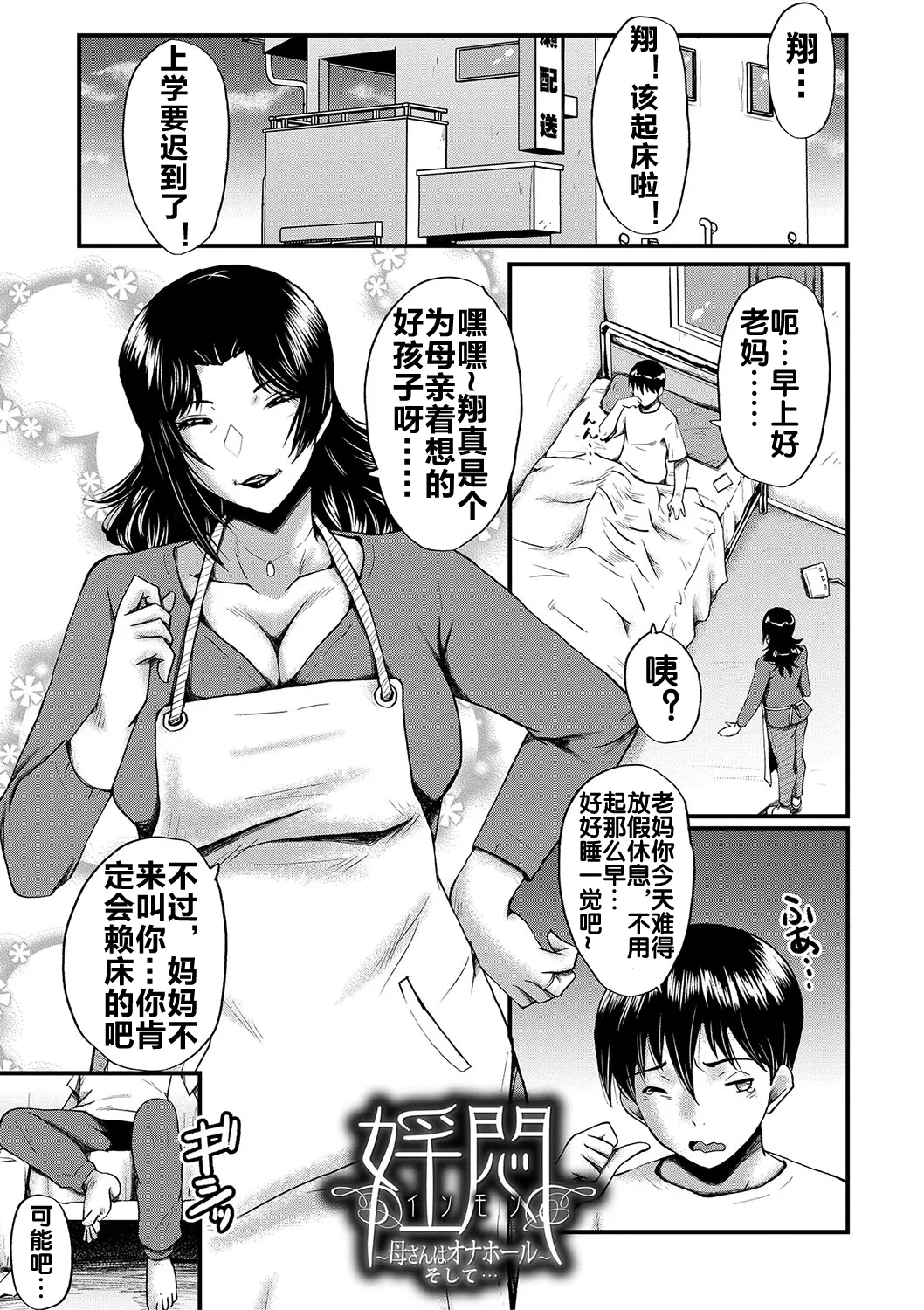 婬悶 〜母さんはオナホール〜 そして page 2 full