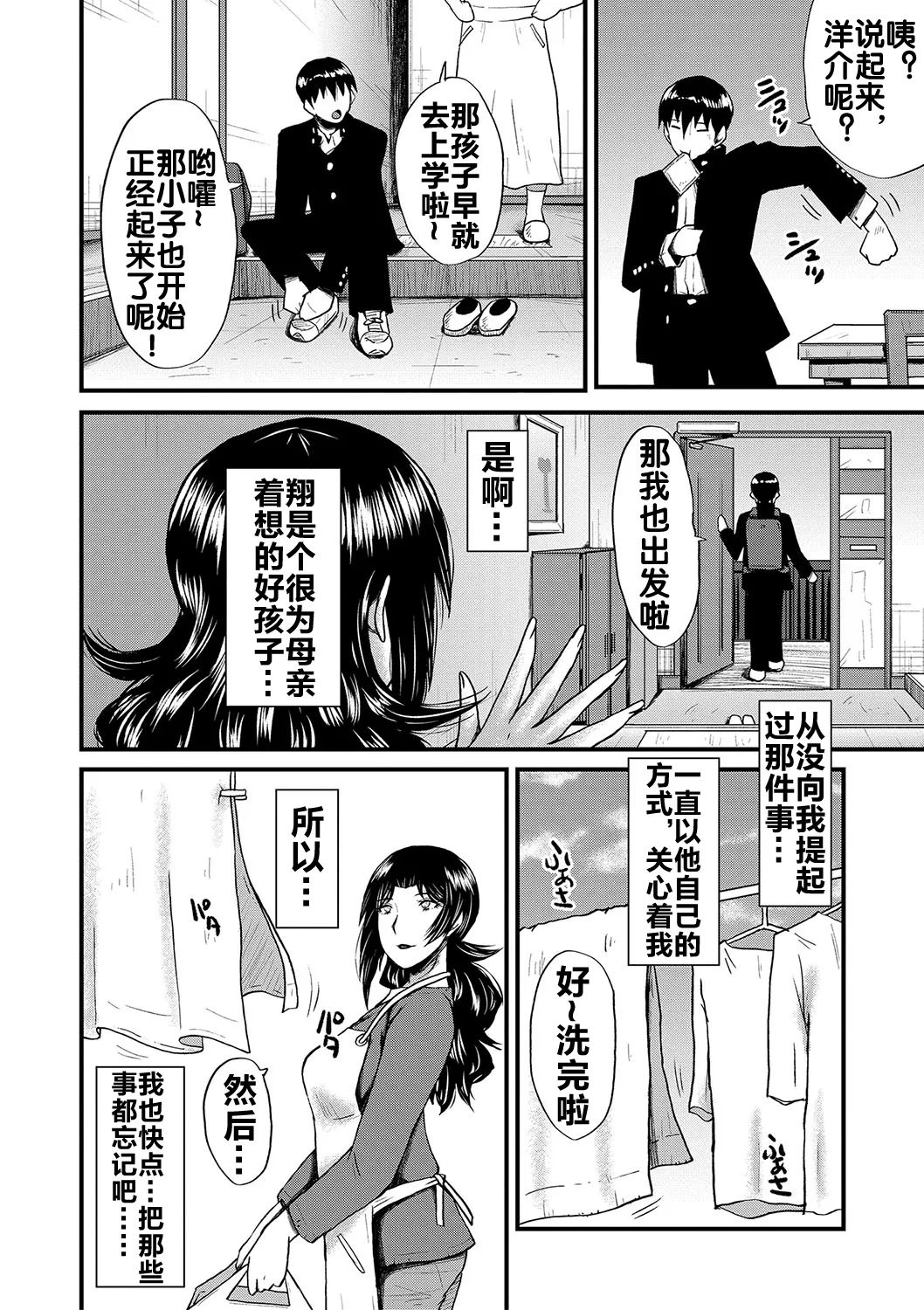婬悶 〜母さんはオナホール〜 そして page 3 full