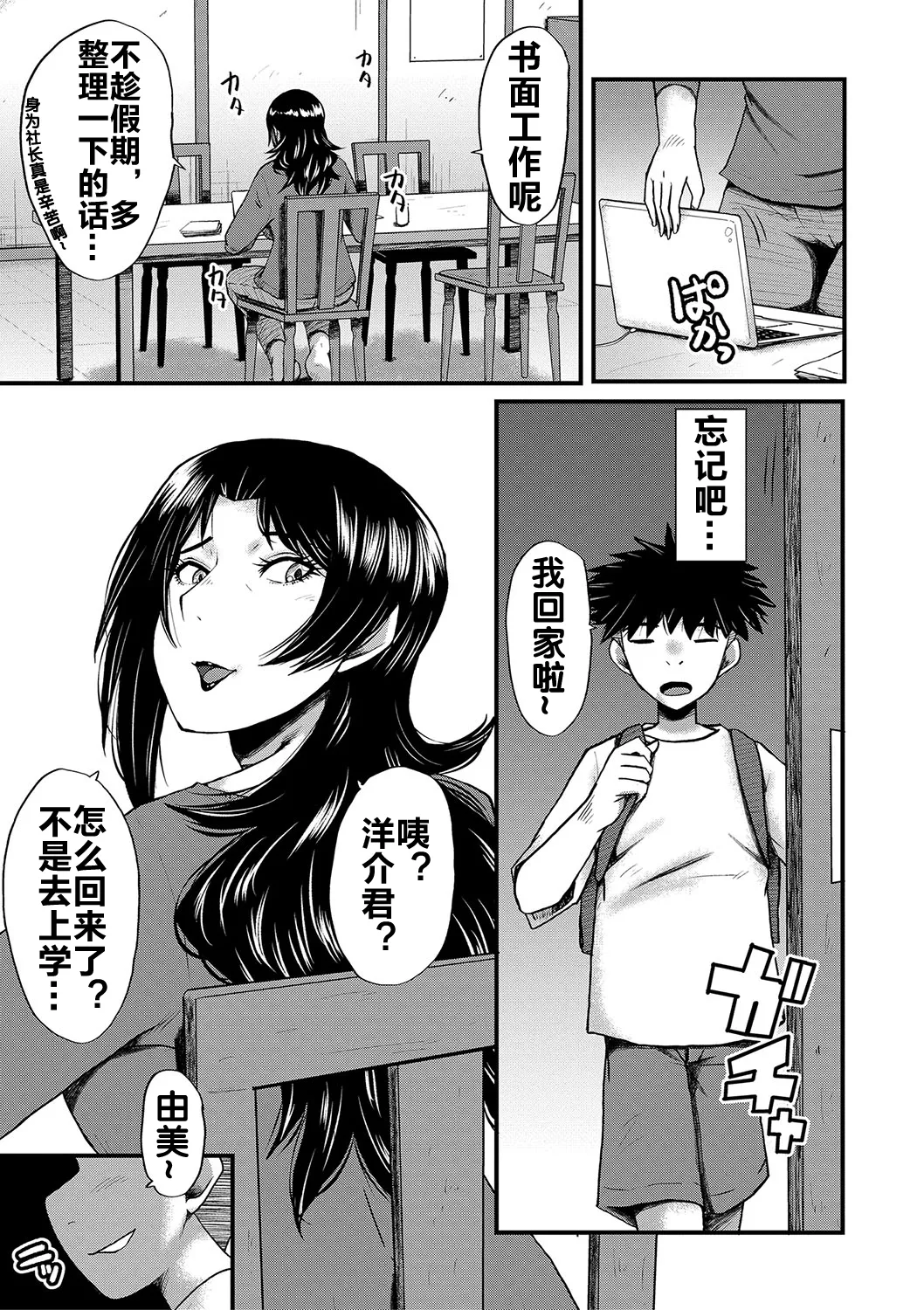 婬悶 〜母さんはオナホール〜 そして page 4 full