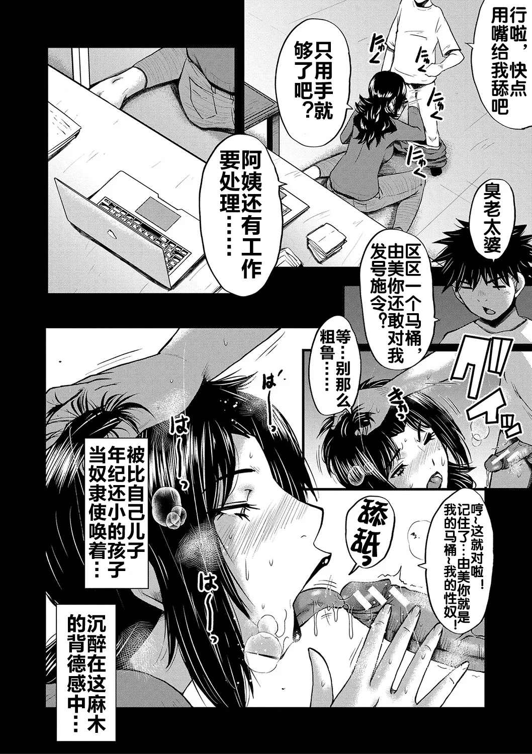 婬悶 〜母さんはオナホール〜 そして page 7 full