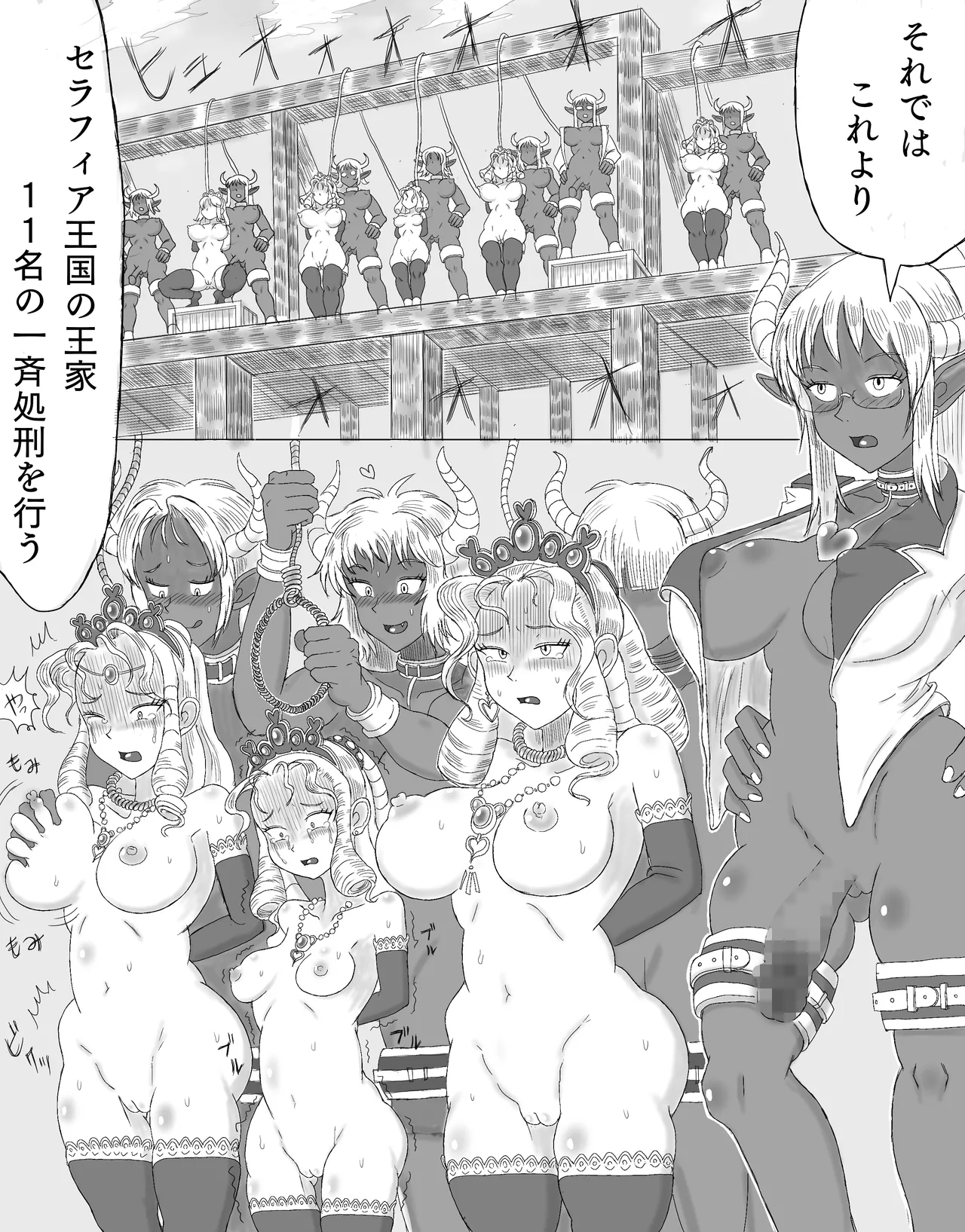 Ōjo-tachi o kōshu SEX shokei! page 1 full