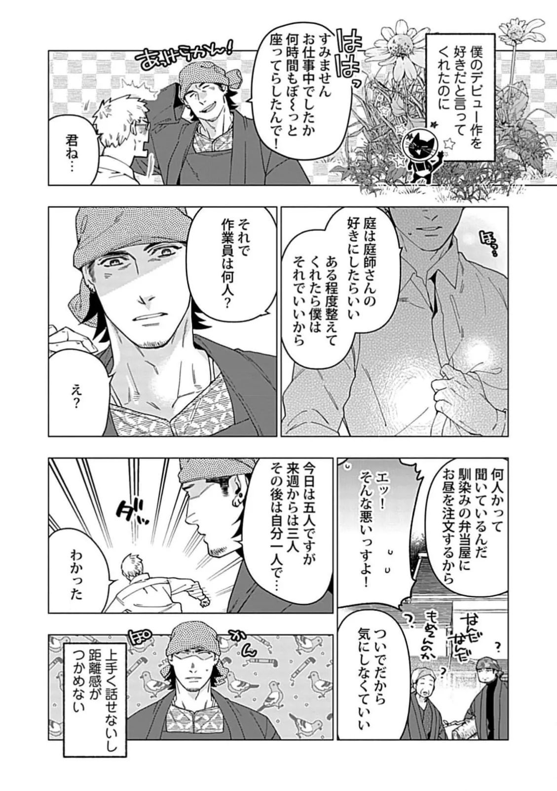 Henkutsu shosetsuka wa koi ni irodzuku 1 page 10 full