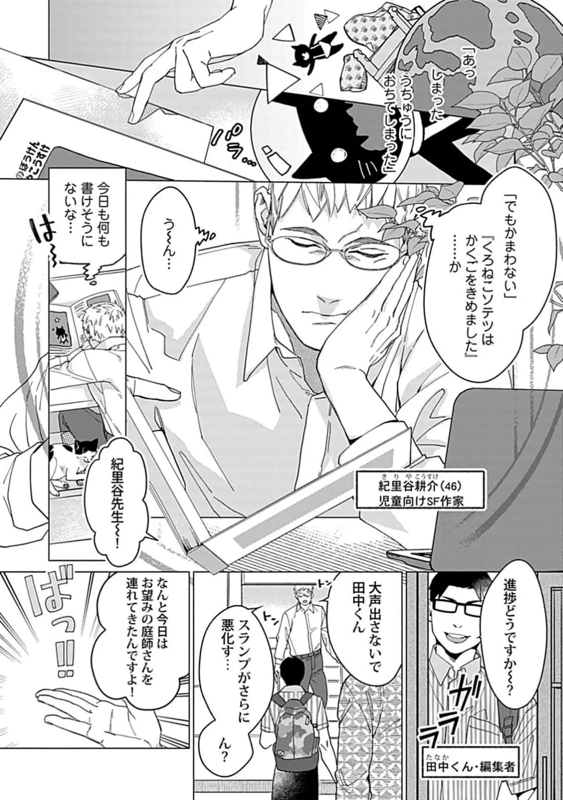 Henkutsu shosetsuka wa koi ni irodzuku 1 page 3 full