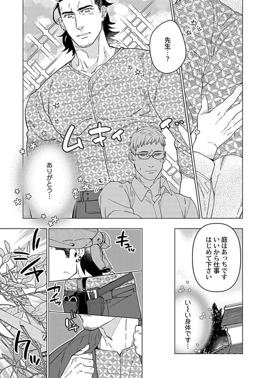 Henkutsu shosetsuka wa koi ni irodzuku 1 page 7 full