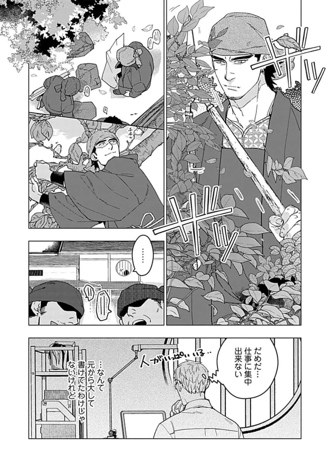 Henkutsu shosetsuka wa koi ni irodzuku 1 page 8 full