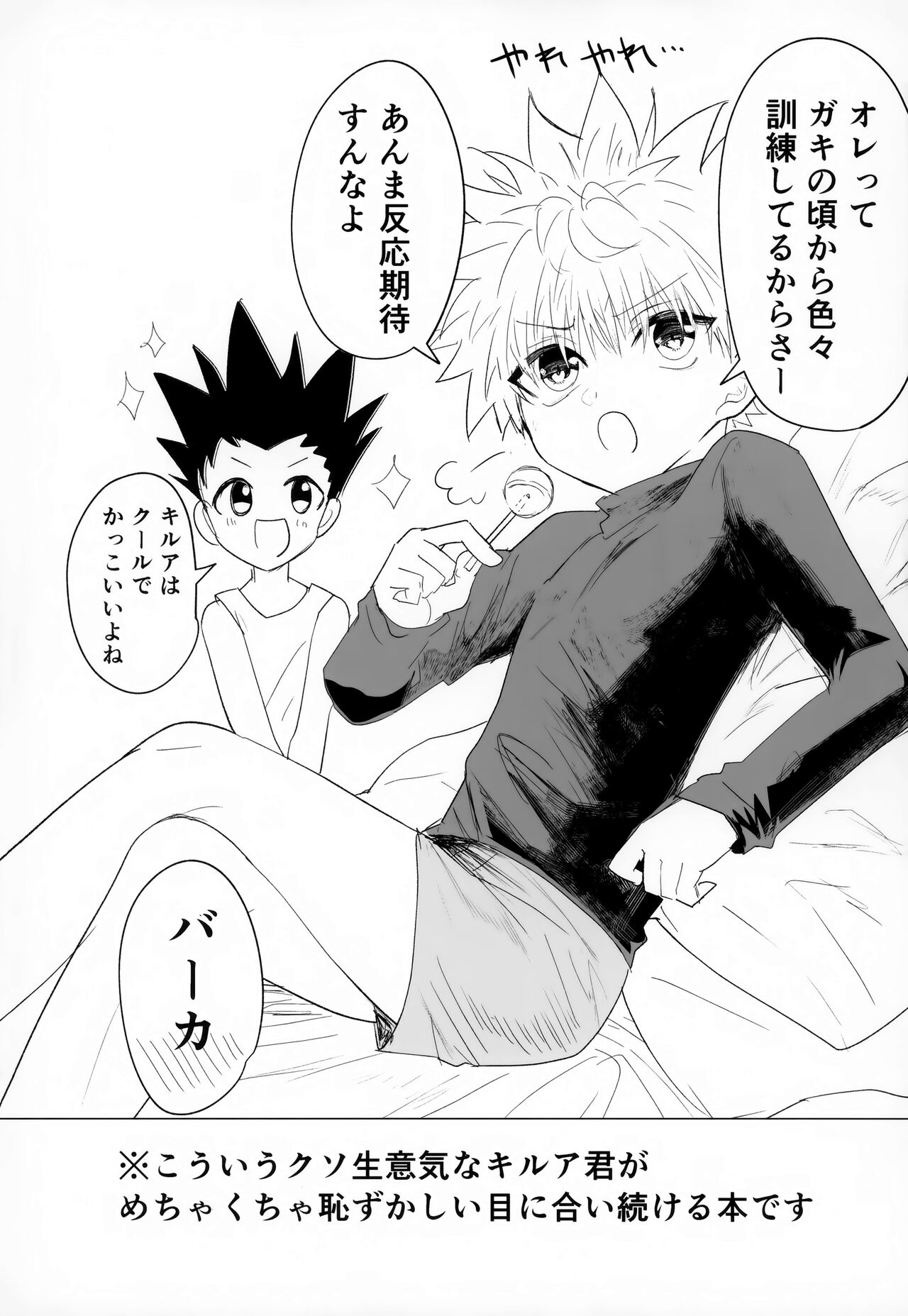 Nnan Zettai Hazu Idaro! page 2 full