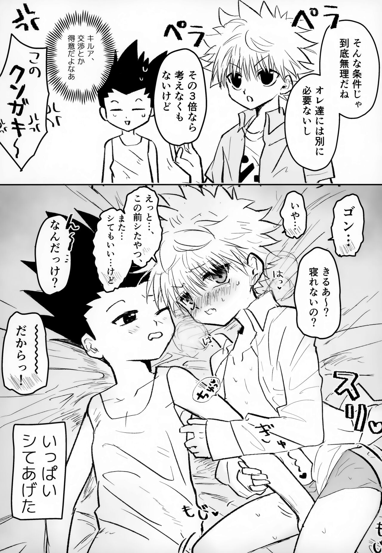 Nnan Zettai Hazu Idaro! page 5 full