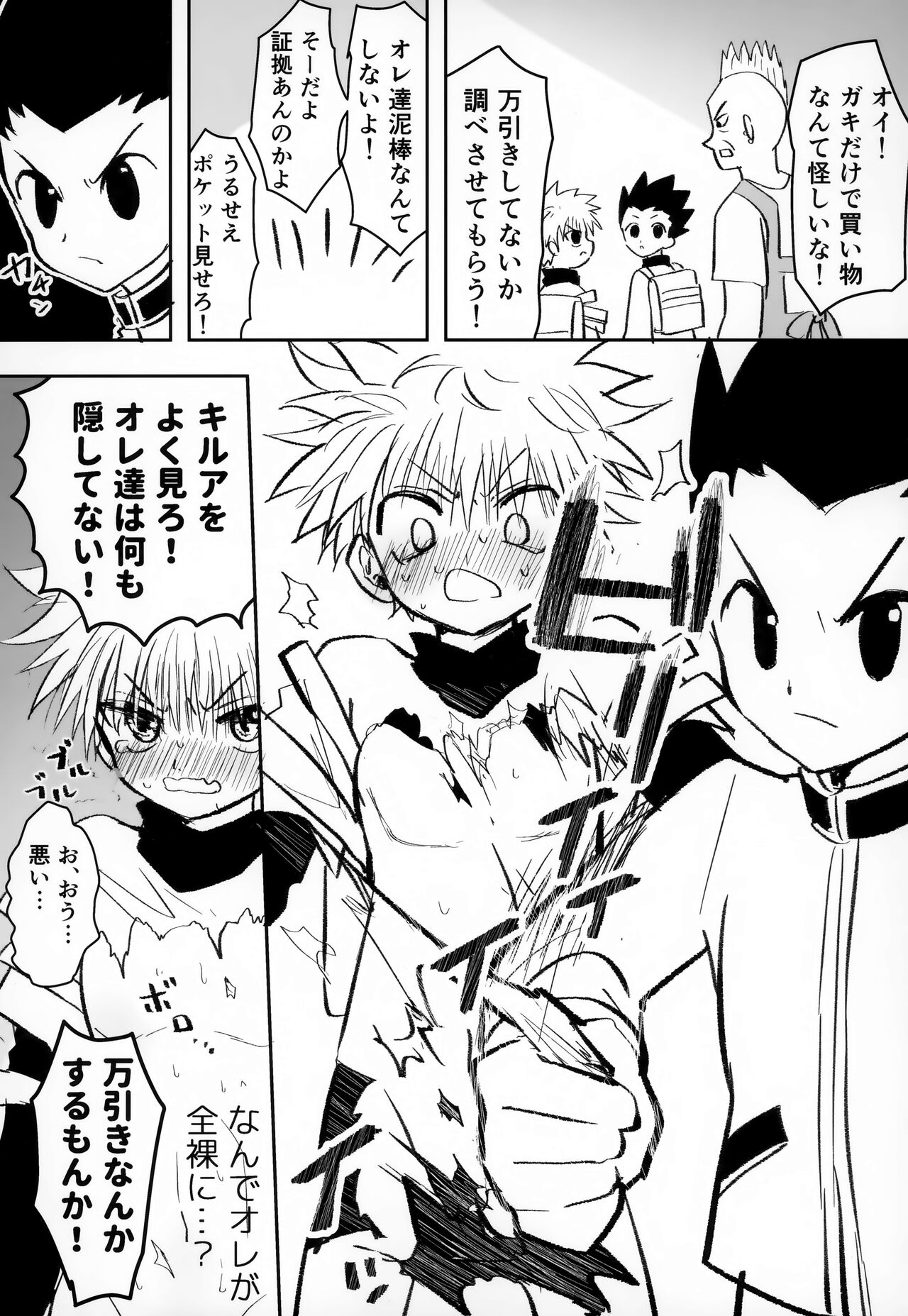 Nnan Zettai Hazu Idaro! page 6 full