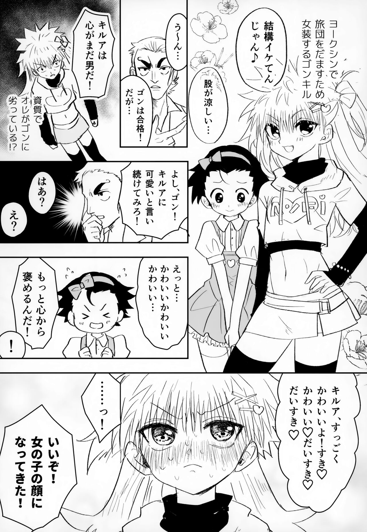 Nnan Zettai Hazu Idaro! page 7 full