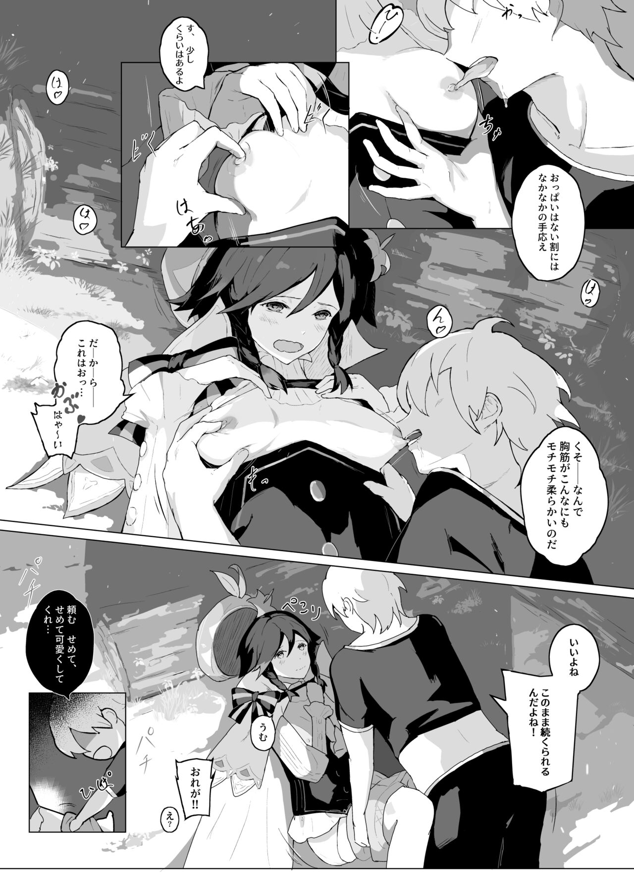 Venti ga Suki ni Natta Ken page 2 full