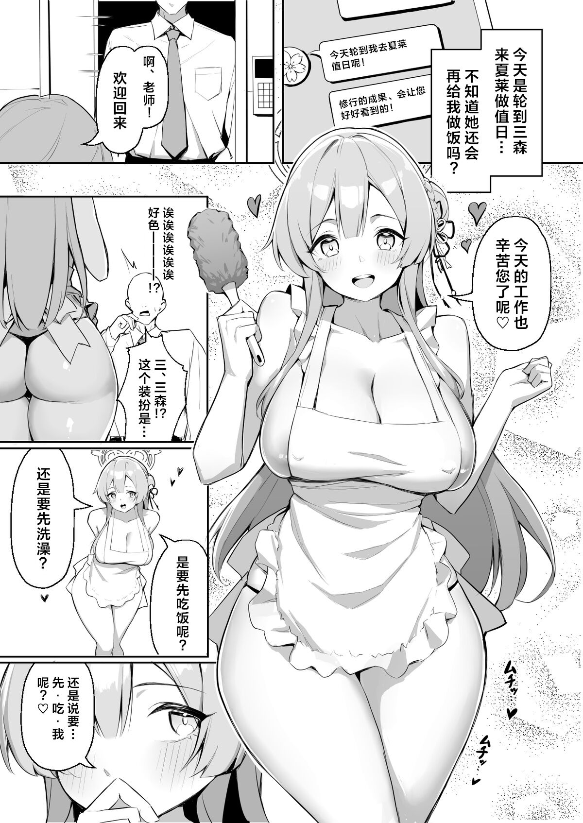 Mimori Yoru no Hanayome Shuugyou page 2 full