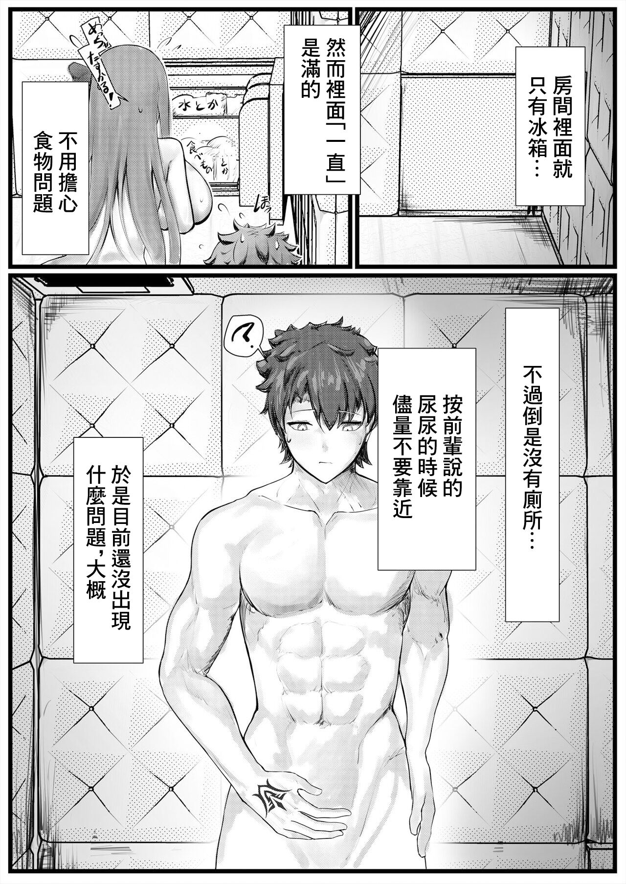 Sex Shinai to Derenai Heya ni Tojikomerareta BB-chan-tachi Manga page 2 full