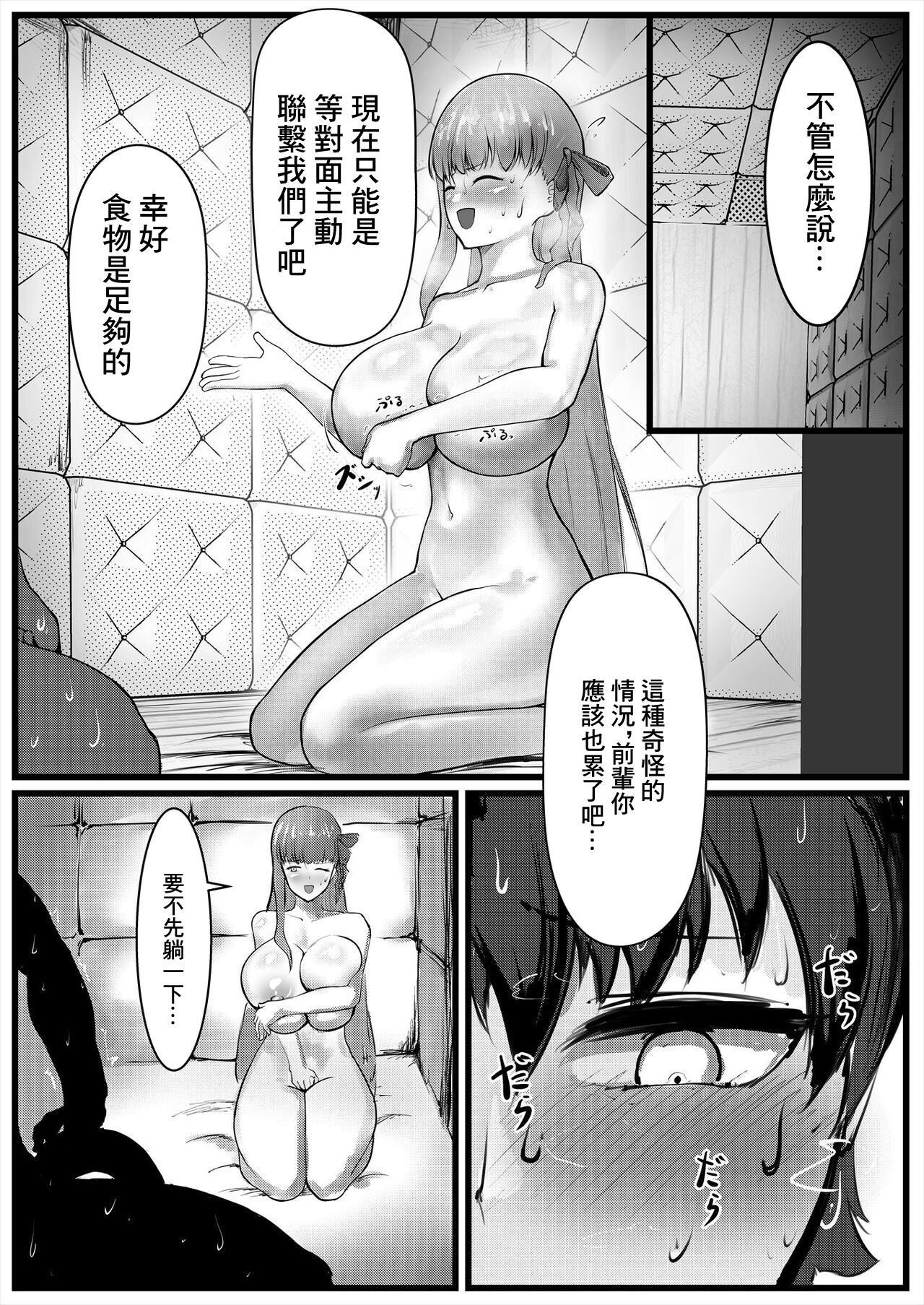 Sex Shinai to Derenai Heya ni Tojikomerareta BB-chan-tachi Manga page 3 full